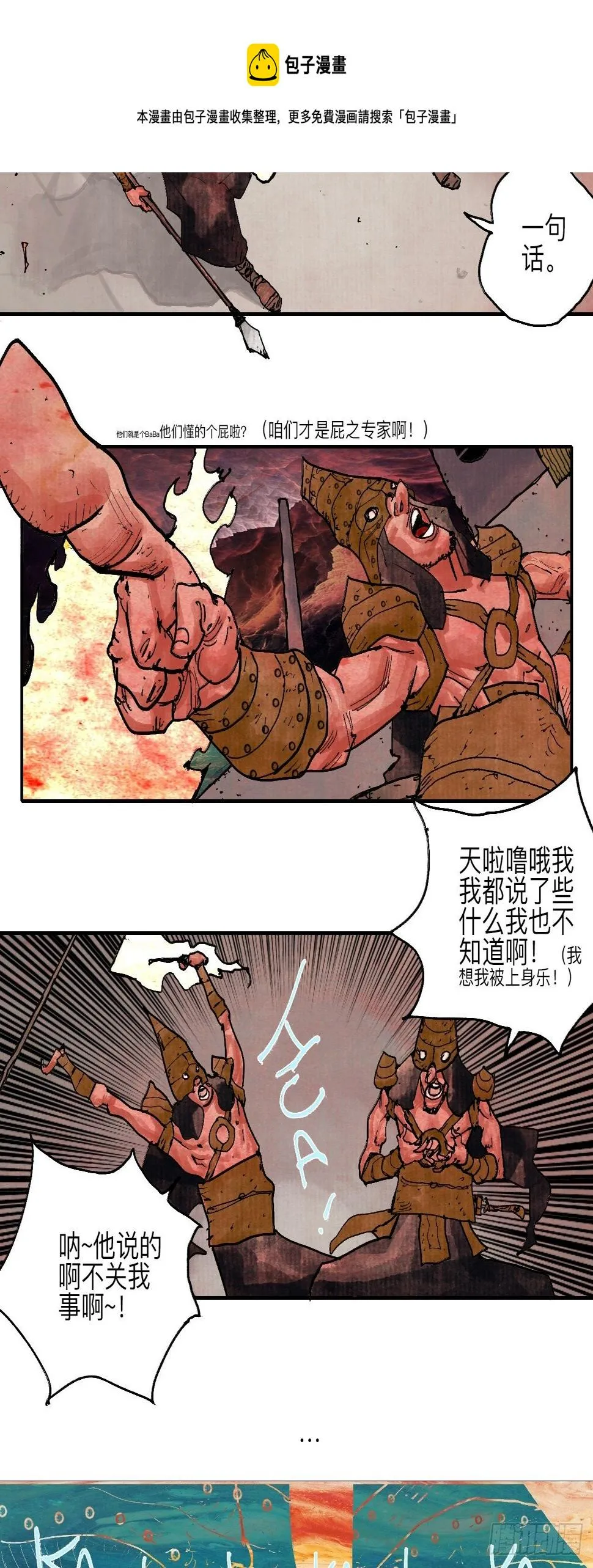 伍拾壹·笨蛋成团 第5页