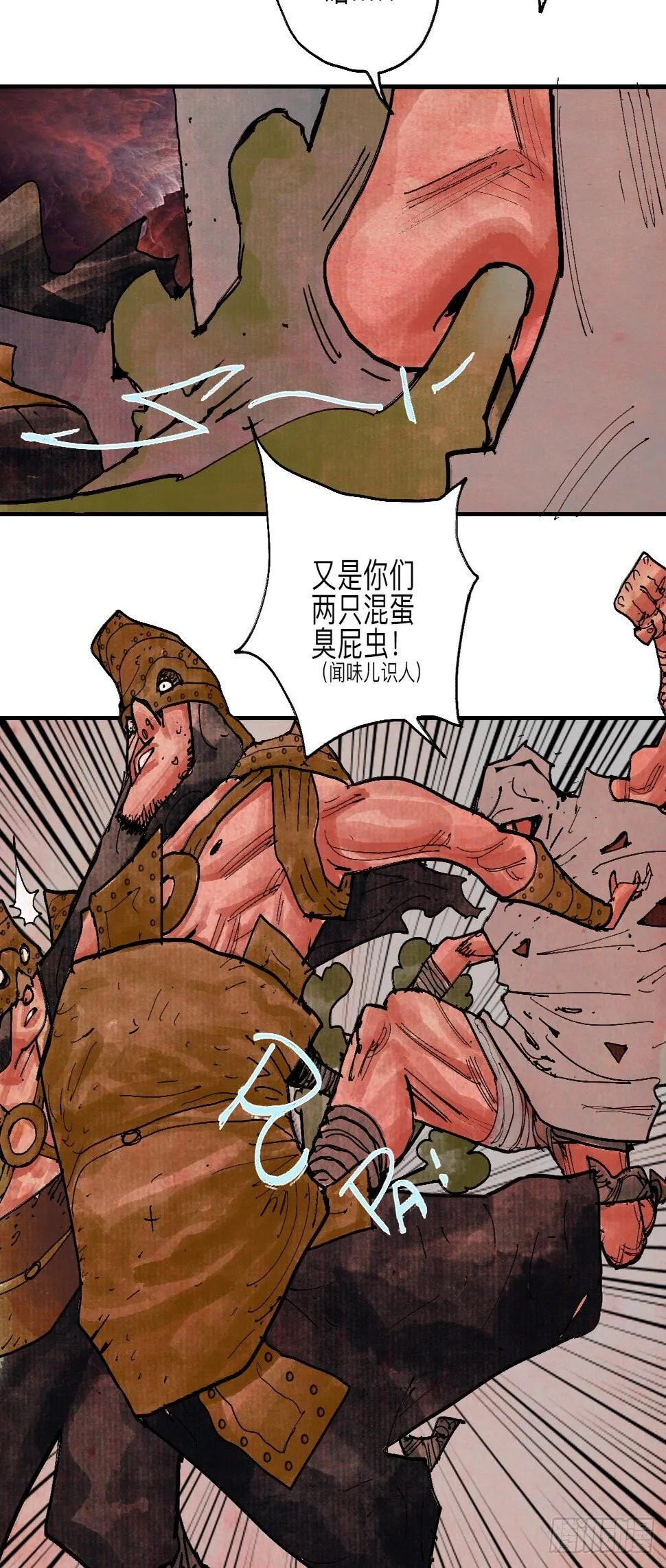 伍拾壹·笨蛋成团 第7页