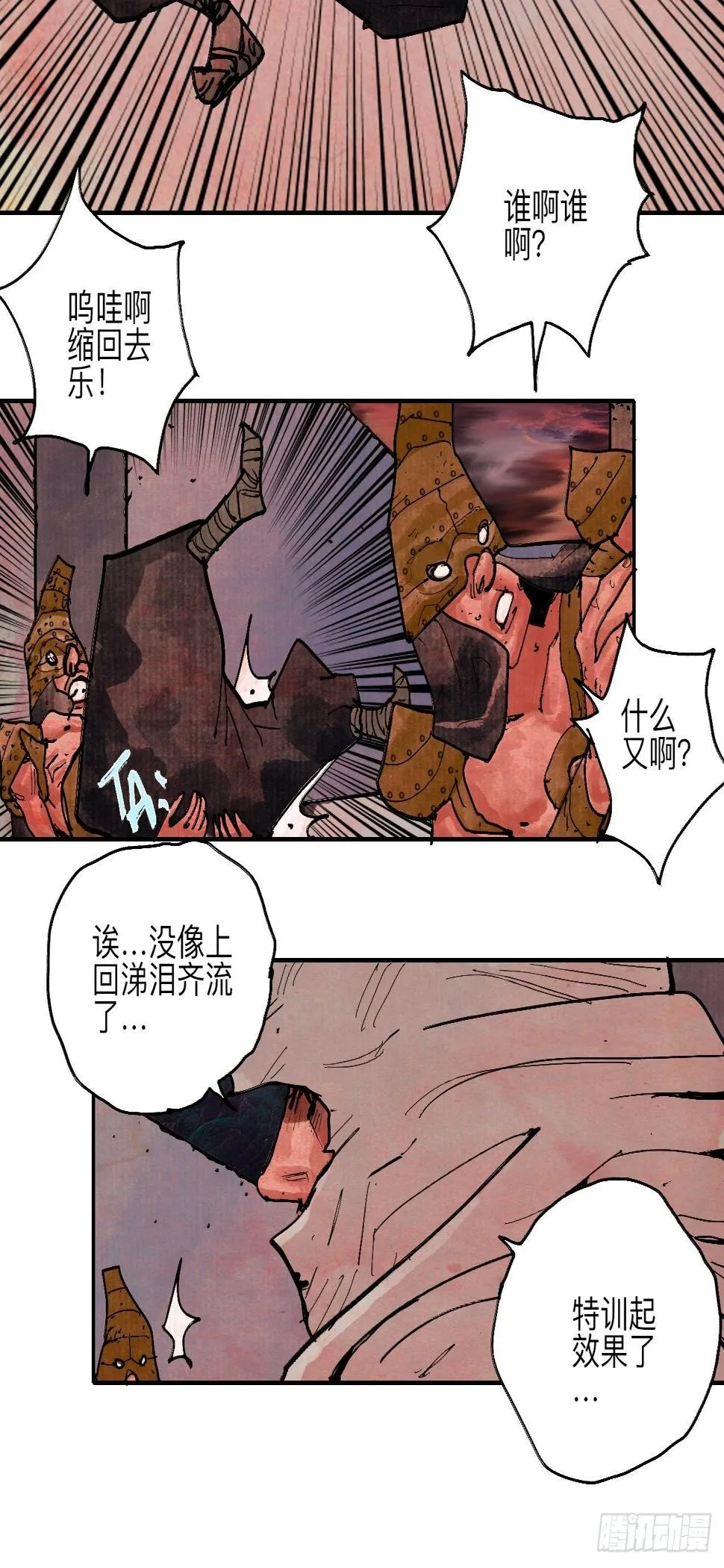 伍拾壹·笨蛋成团 第8页