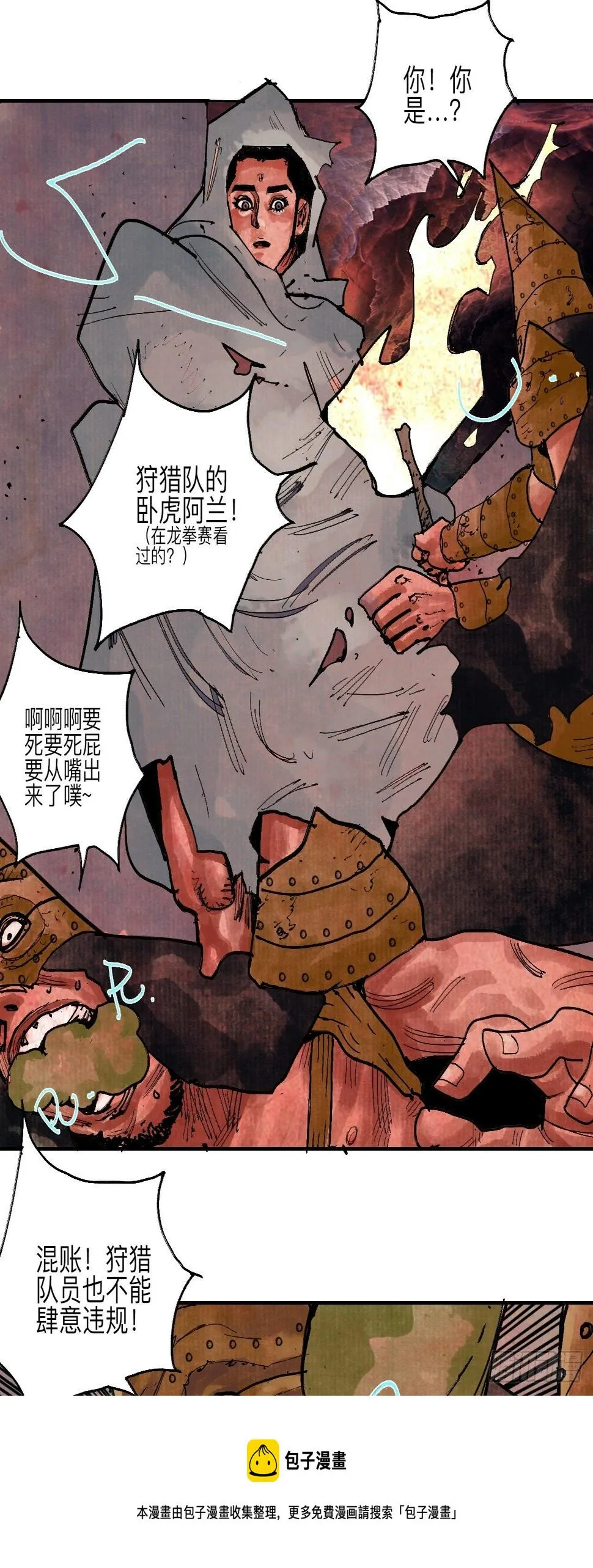 伍拾壹·笨蛋成团 第9页