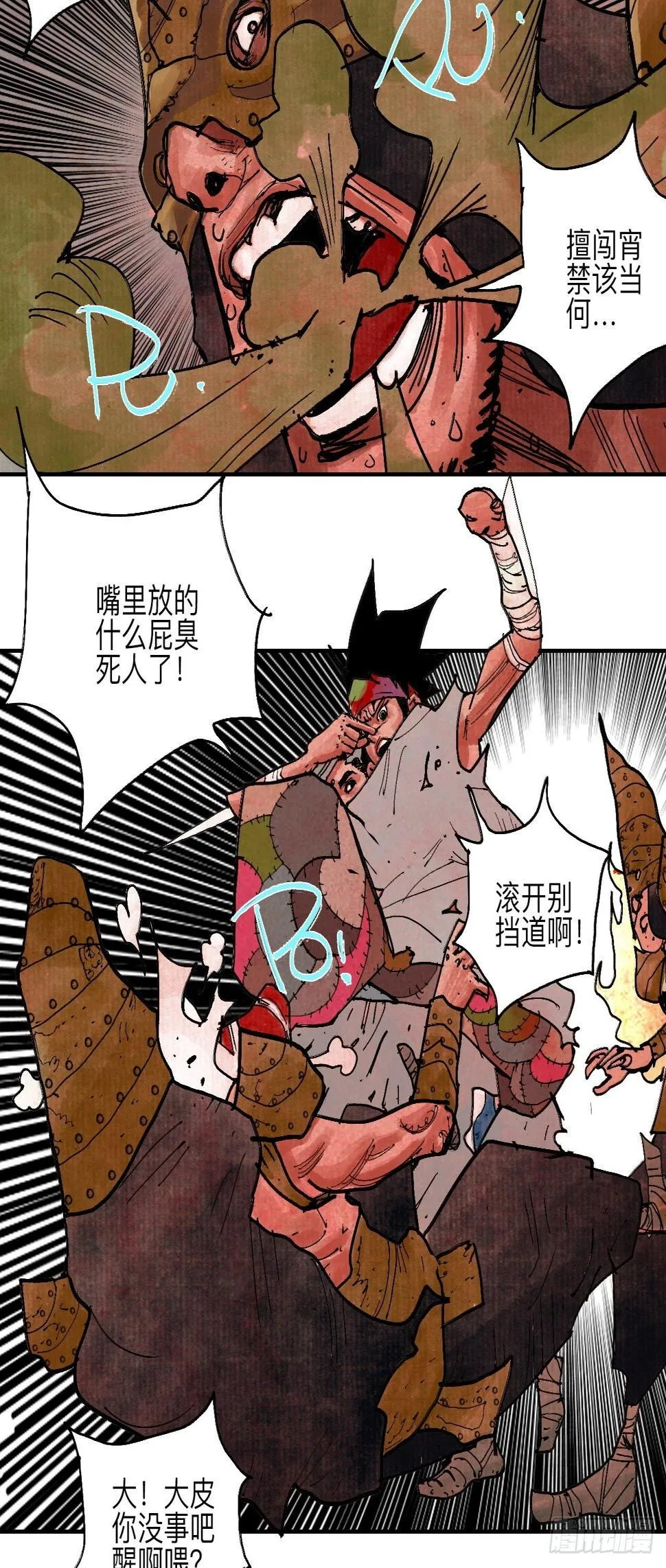 伍拾壹·笨蛋成团 第10页