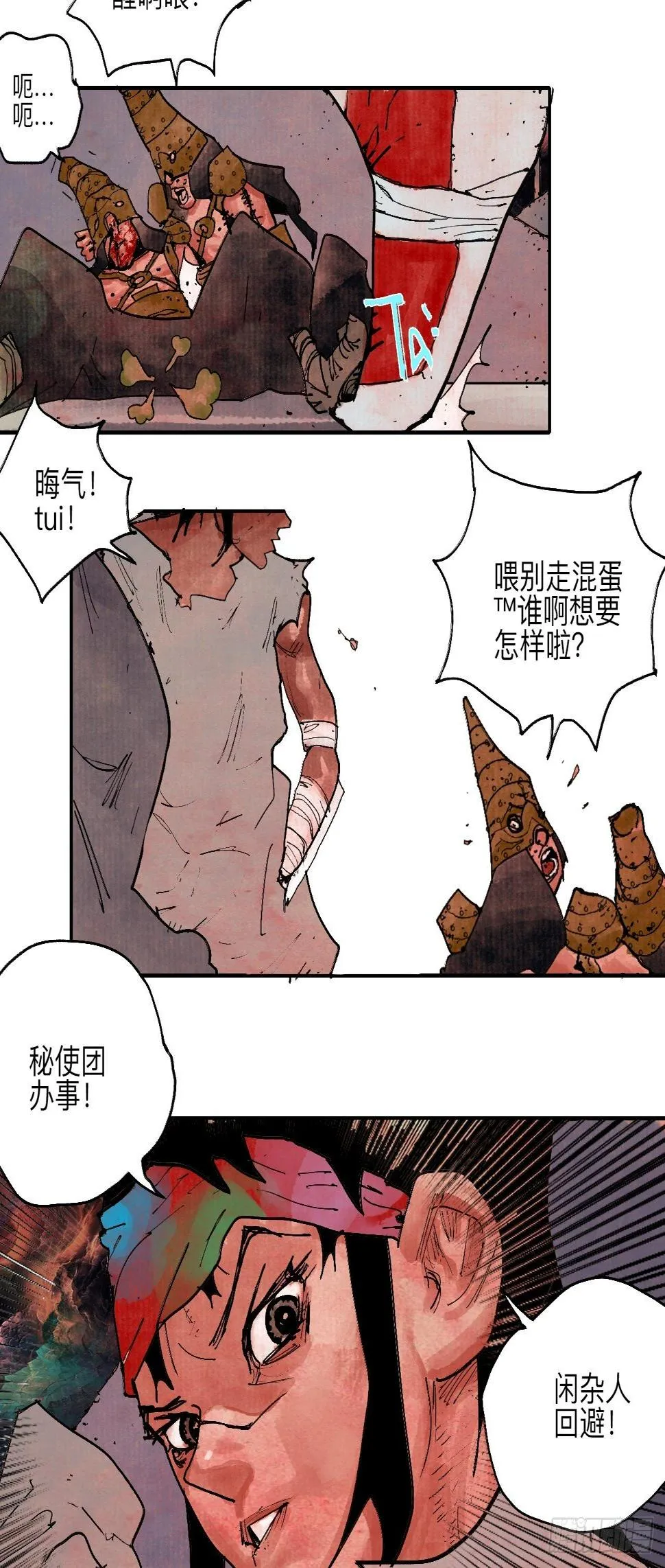 伍拾壹·笨蛋成团 第11页