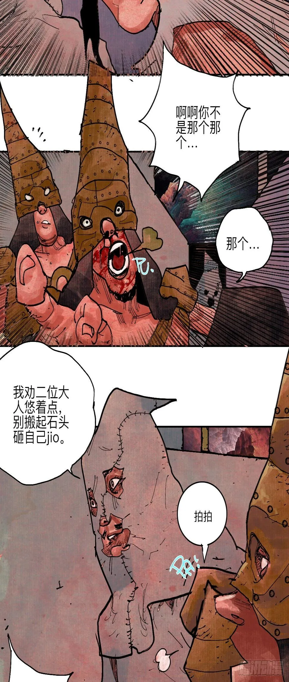 伍拾壹·笨蛋成团 第12页