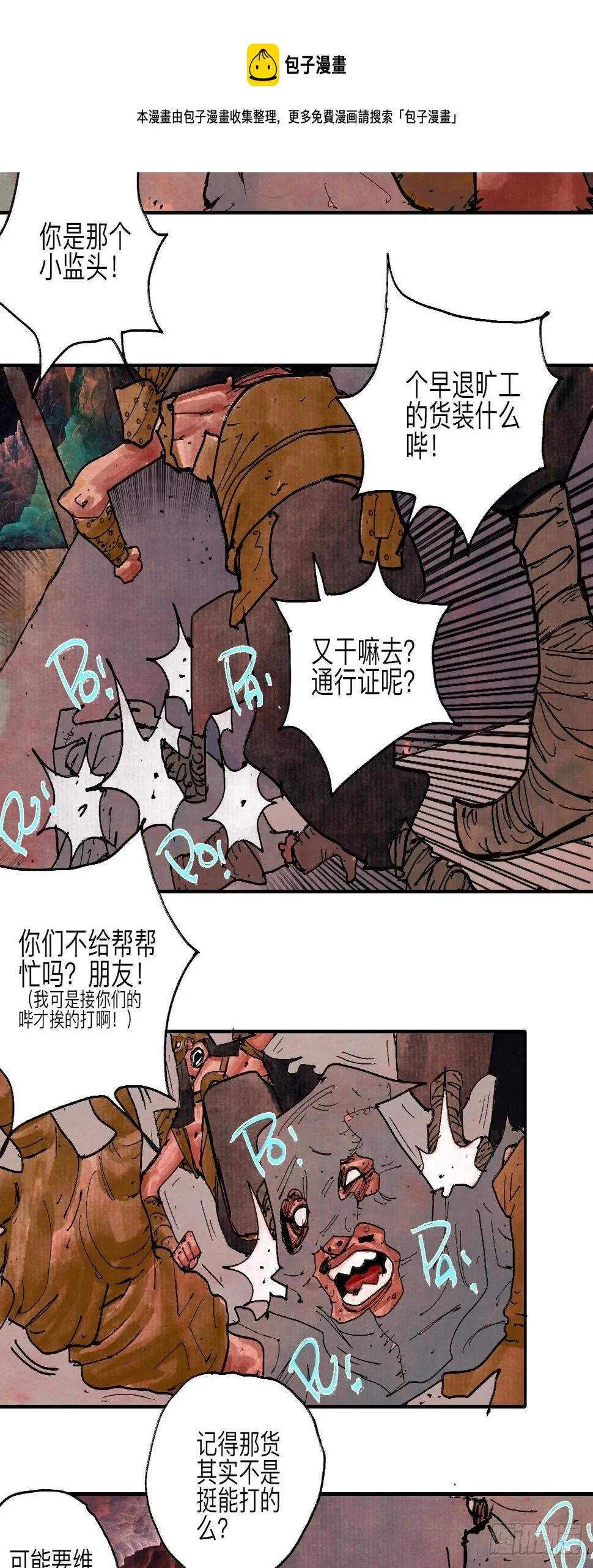 伍拾壹·笨蛋成团 第13页