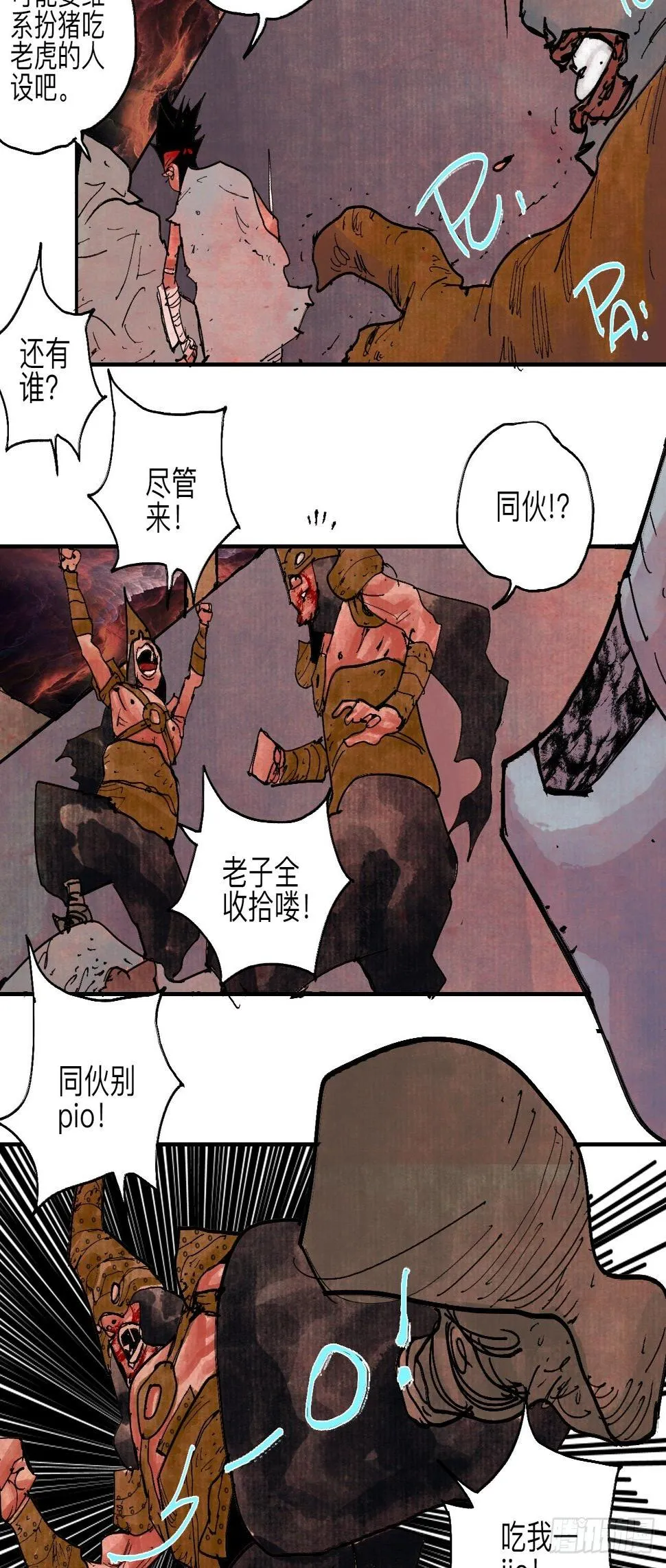伍拾壹·笨蛋成团 第14页