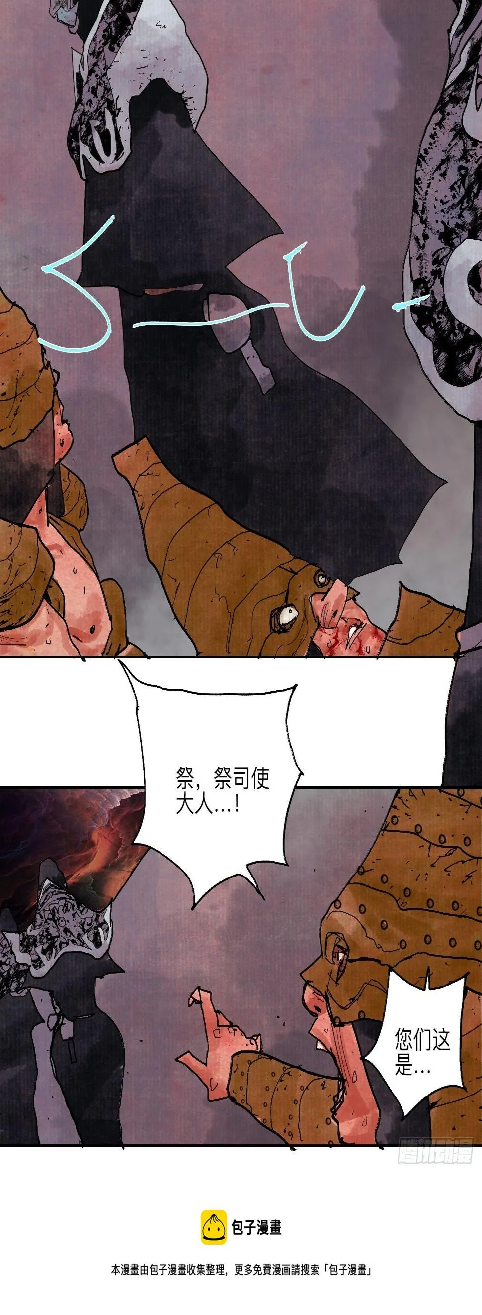 伍拾壹·笨蛋成团 第17页