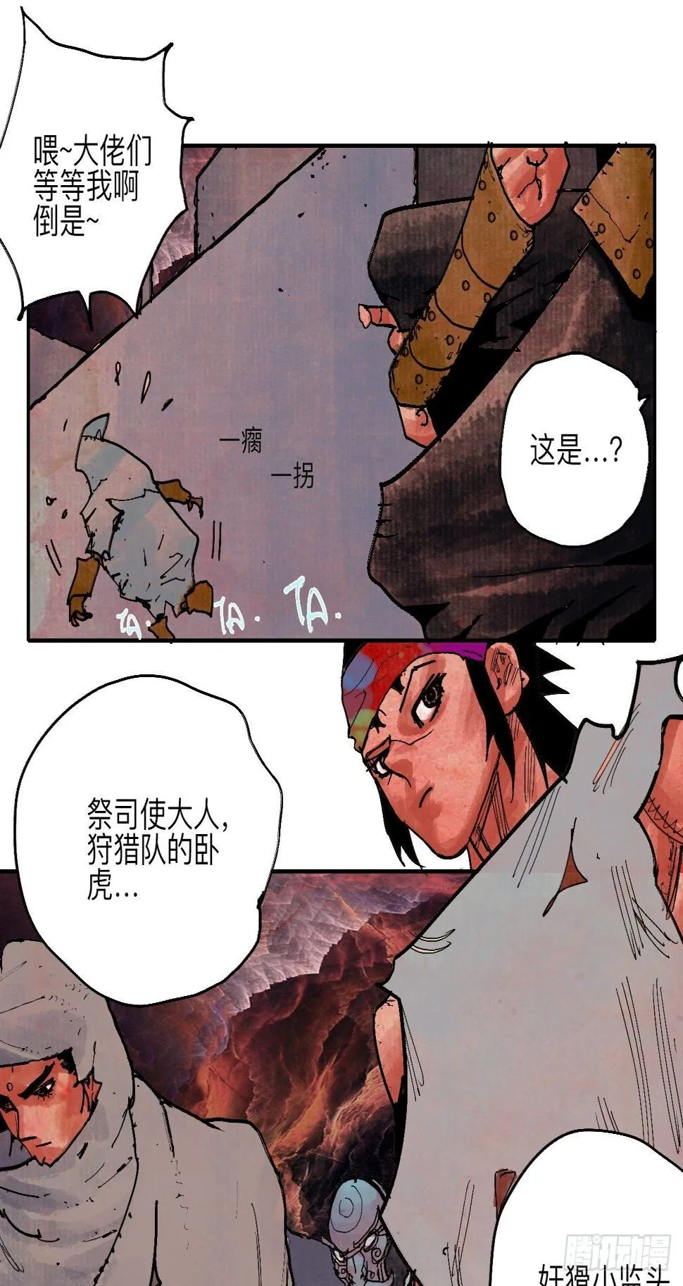 伍拾壹·笨蛋成团 第19页