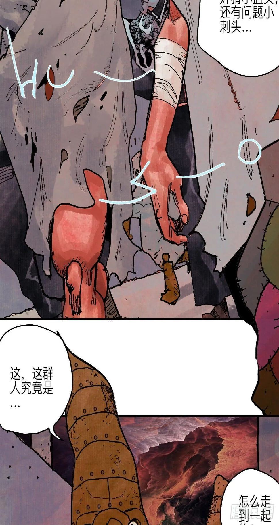 伍拾壹·笨蛋成团 第20页