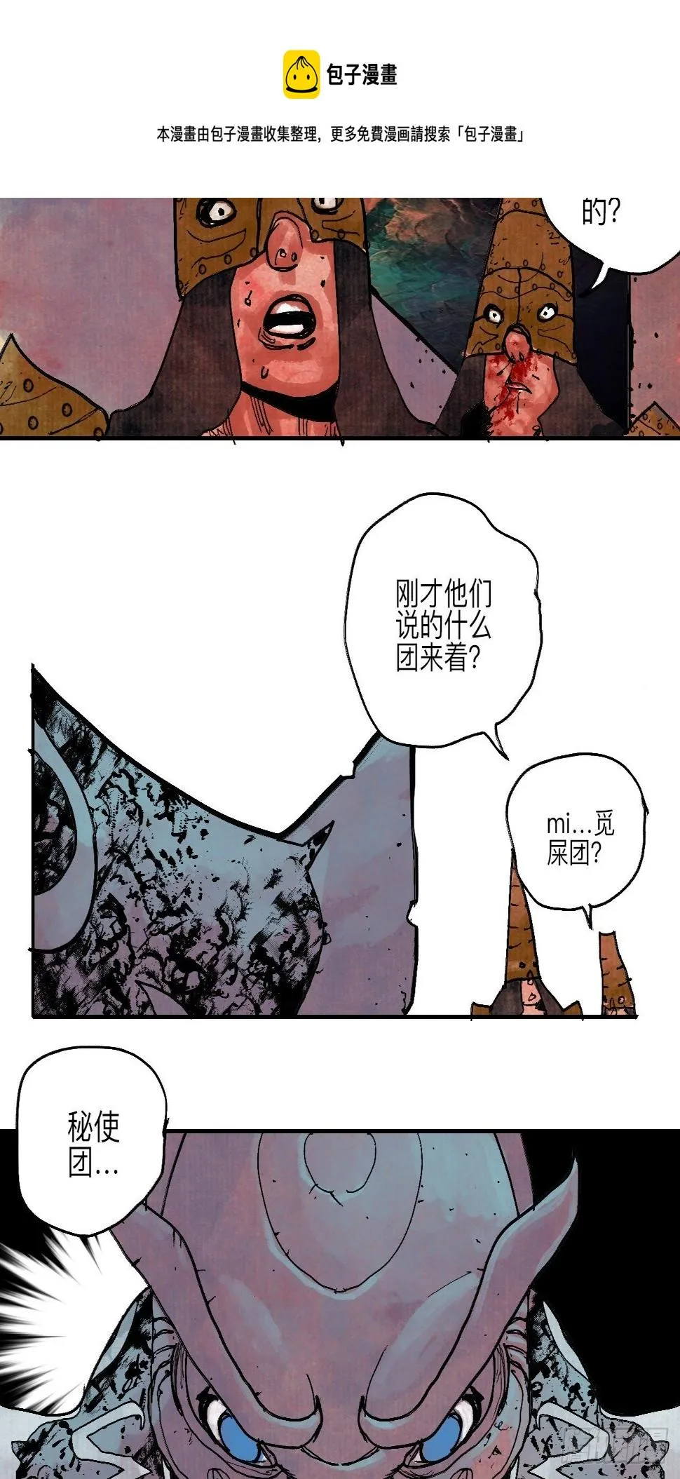 伍拾壹·笨蛋成团 第21页