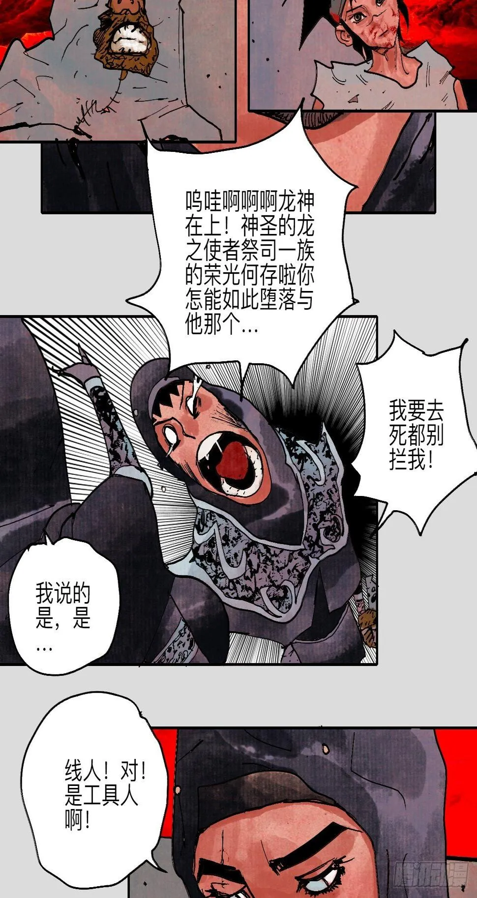 伍拾壹·笨蛋成团 第23页