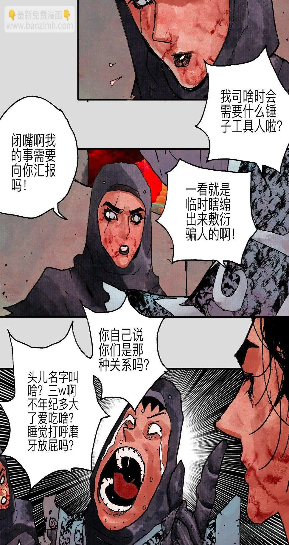伍拾壹·笨蛋成团 第24页