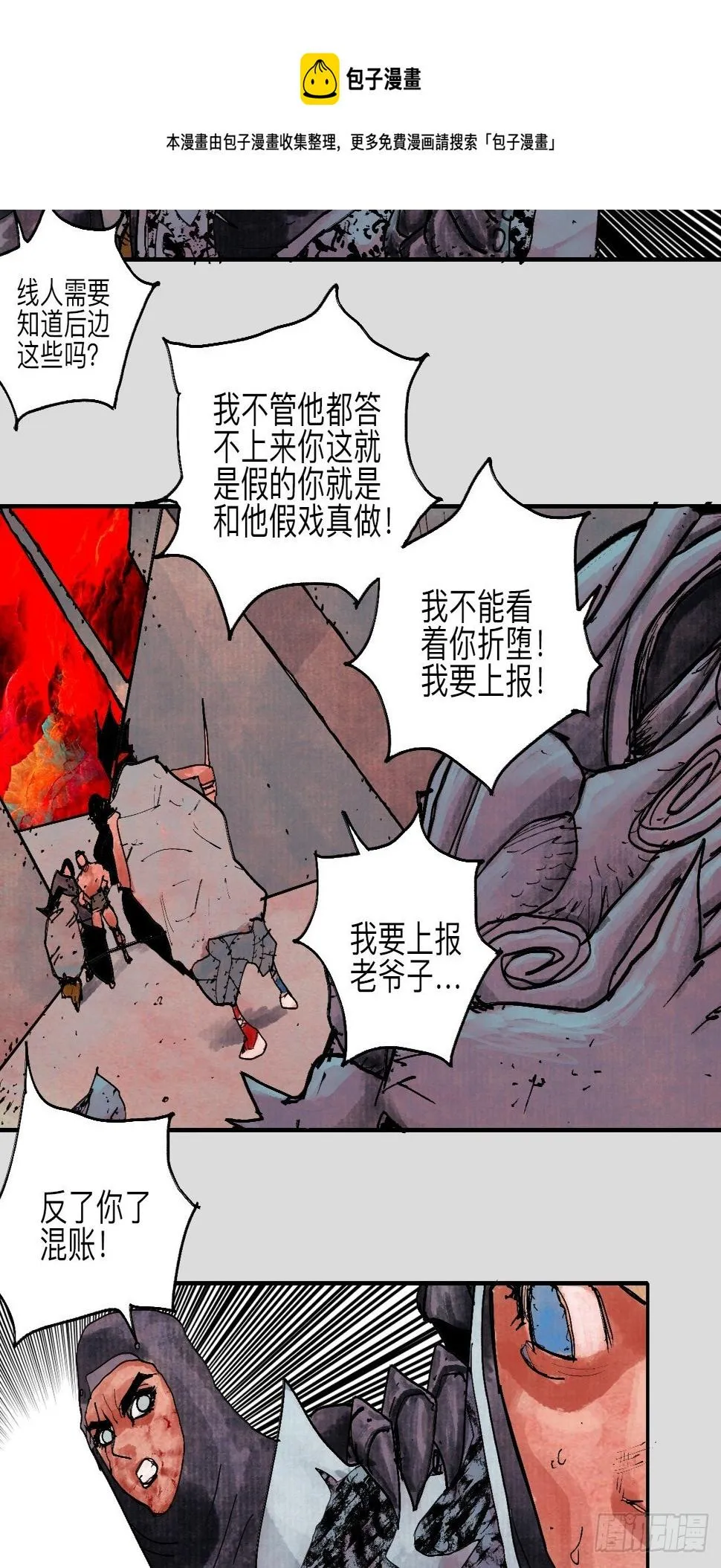 伍拾壹·笨蛋成团 第25页