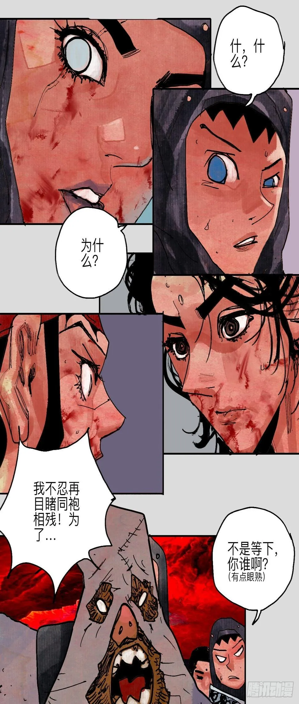 伍拾壹·笨蛋成团 第27页