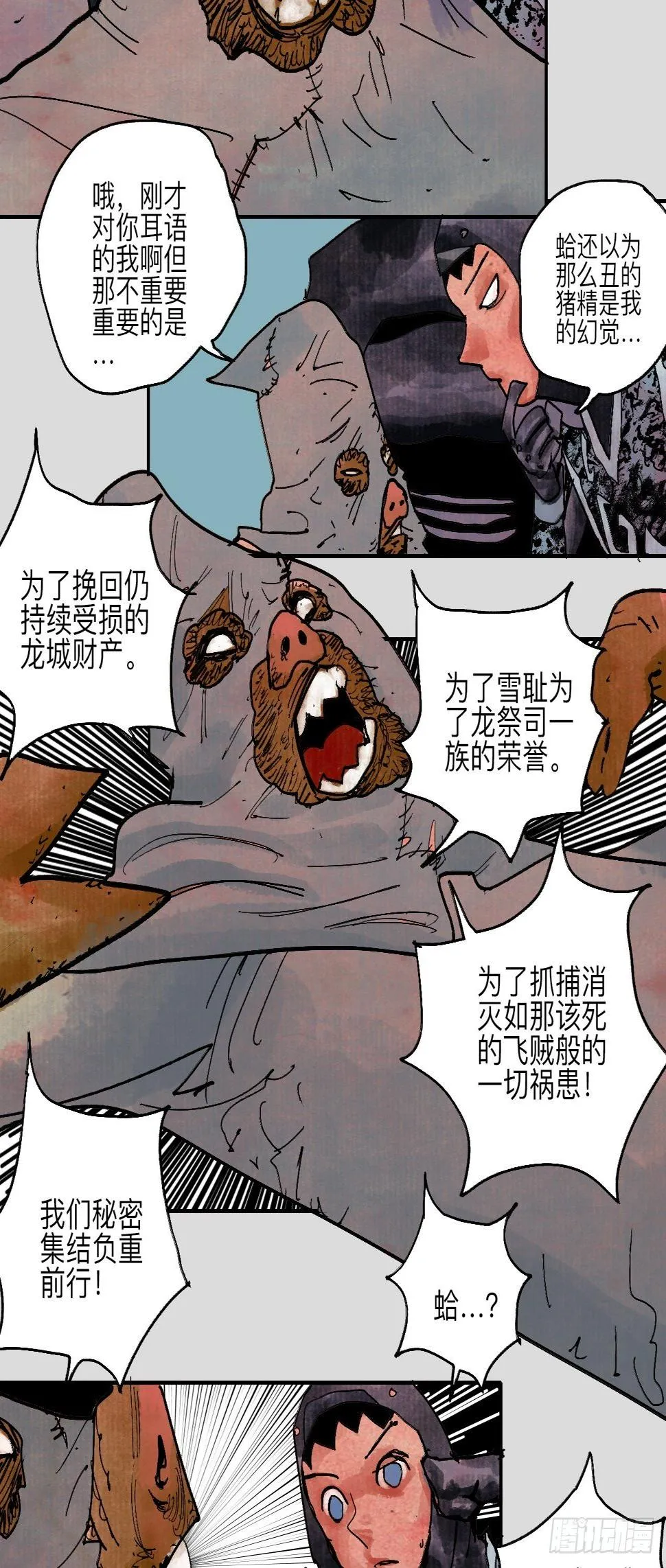 伍拾壹·笨蛋成团 第28页
