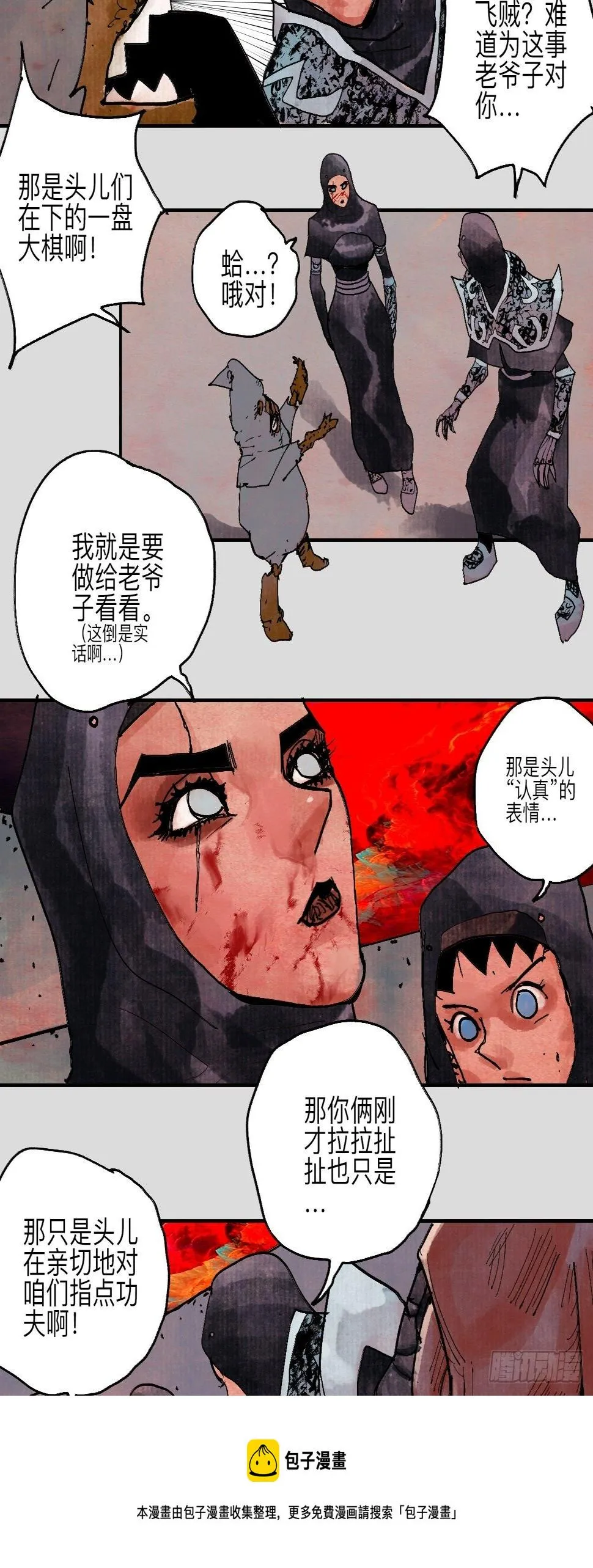 伍拾壹·笨蛋成团 第29页