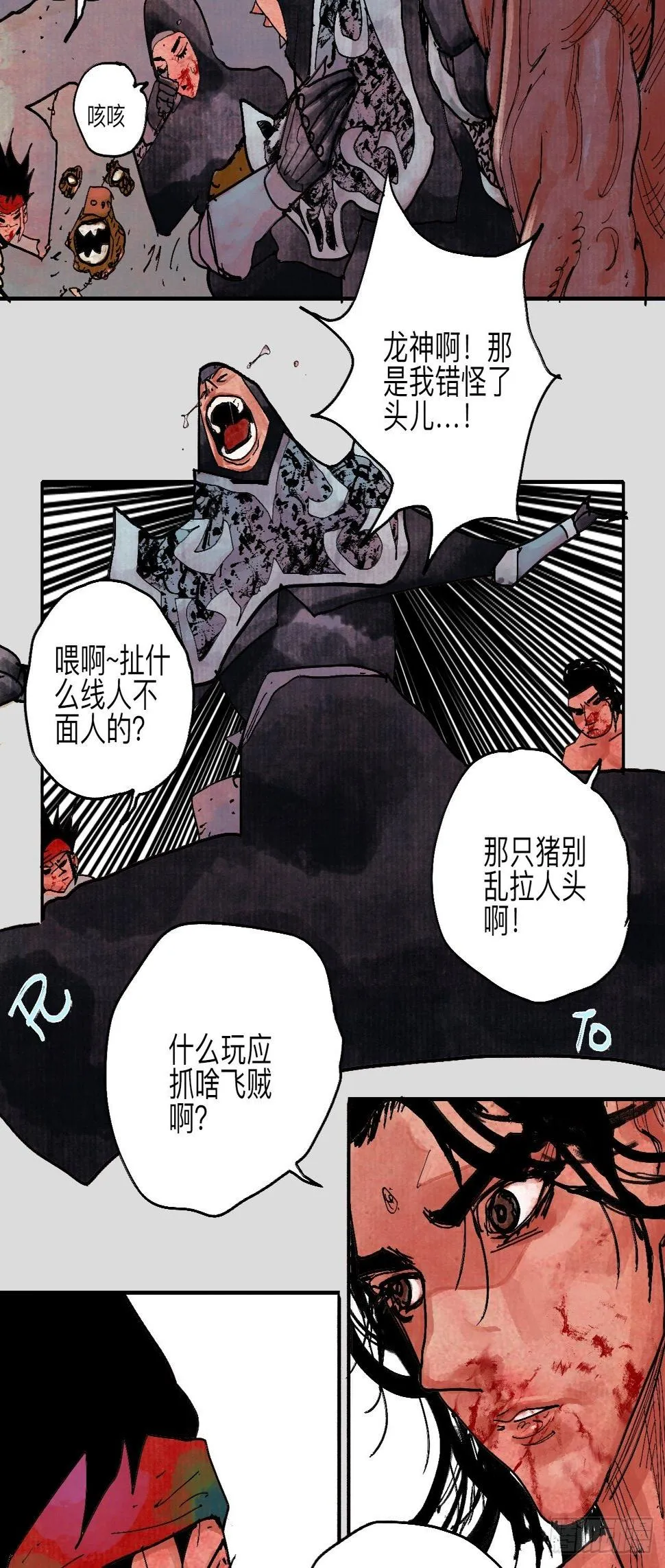 伍拾壹·笨蛋成团 第30页