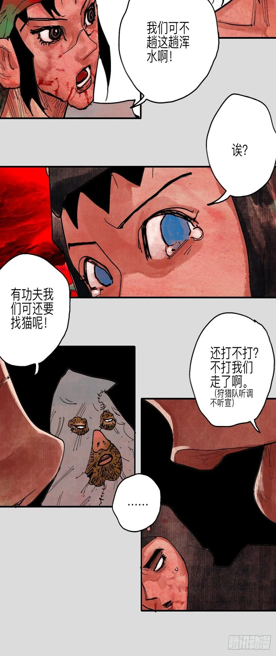 伍拾壹·笨蛋成团 第31页
