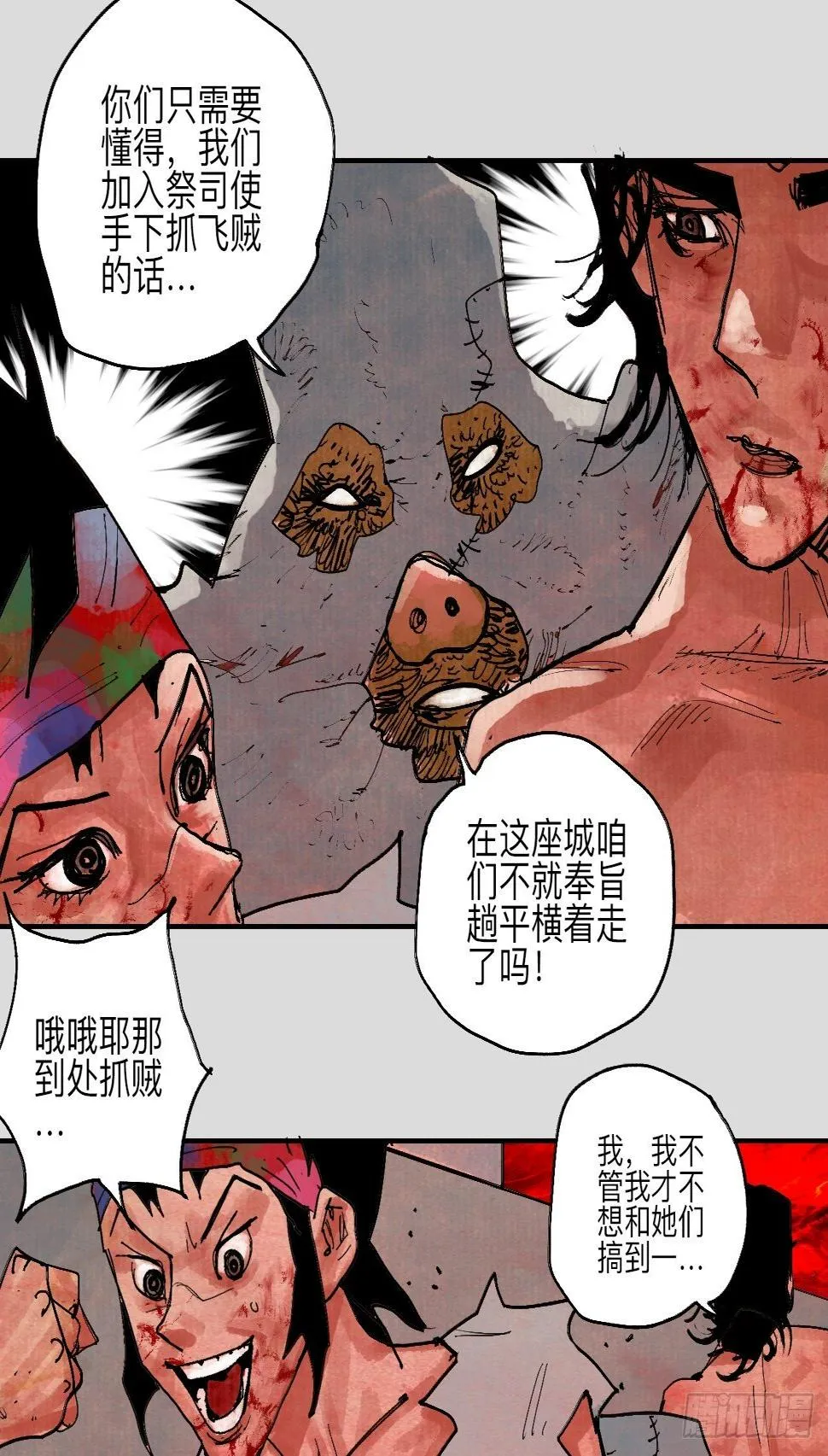 伍拾壹·笨蛋成团 第34页