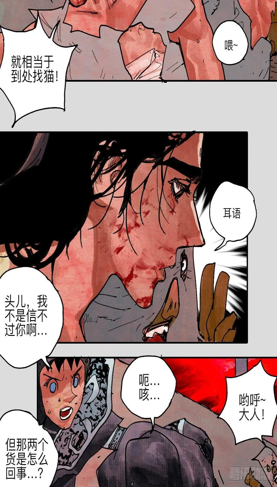 伍拾壹·笨蛋成团 第35页