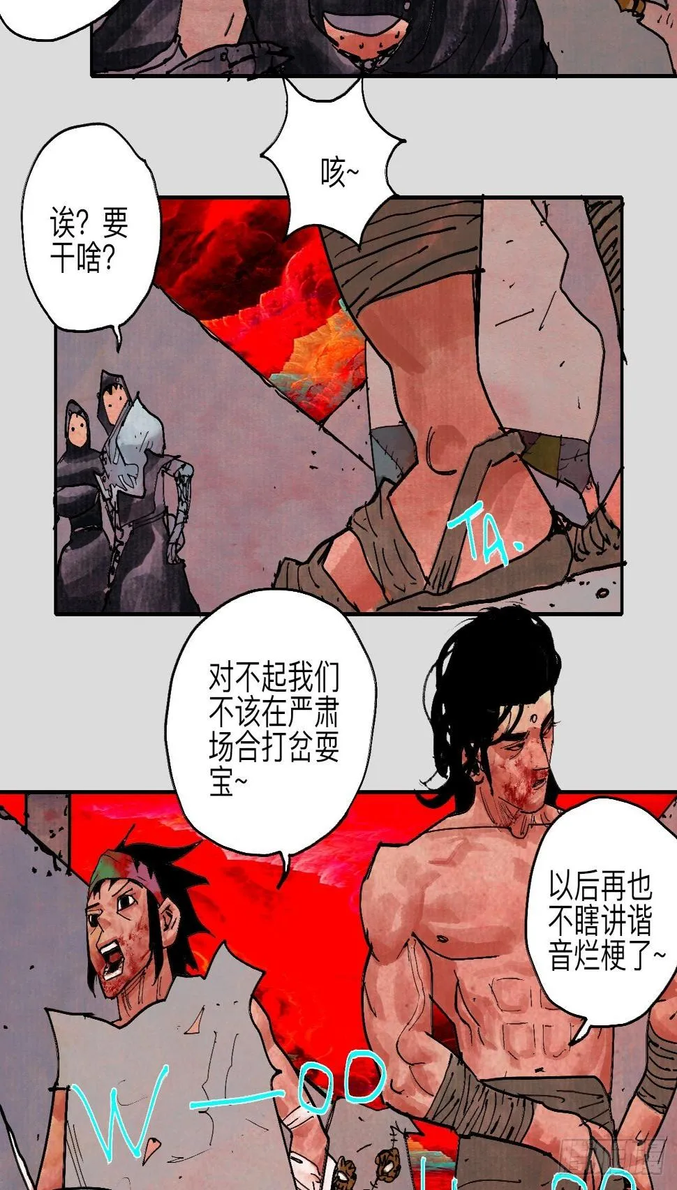 伍拾壹·笨蛋成团 第36页