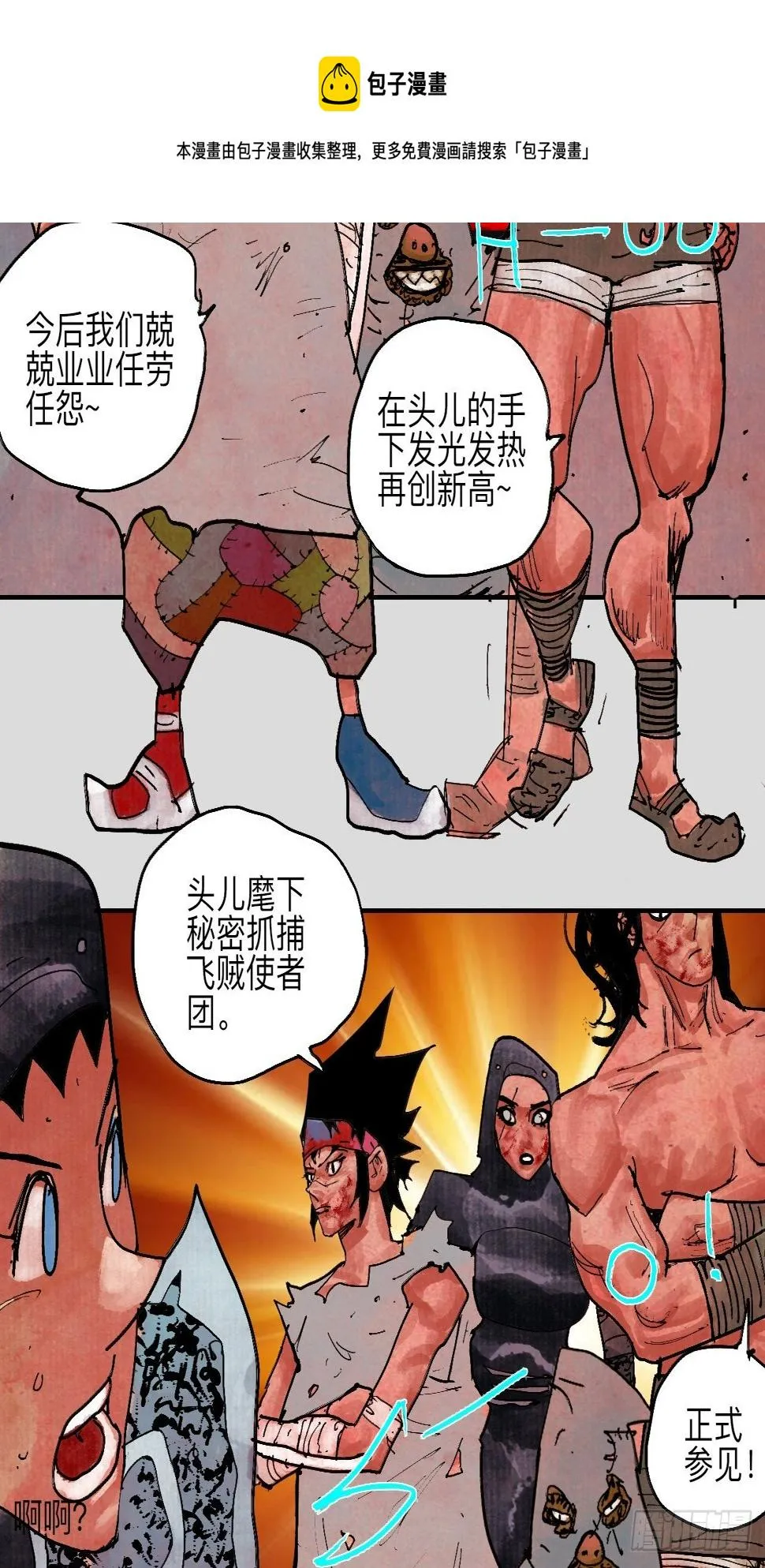 伍拾壹·笨蛋成团 第37页