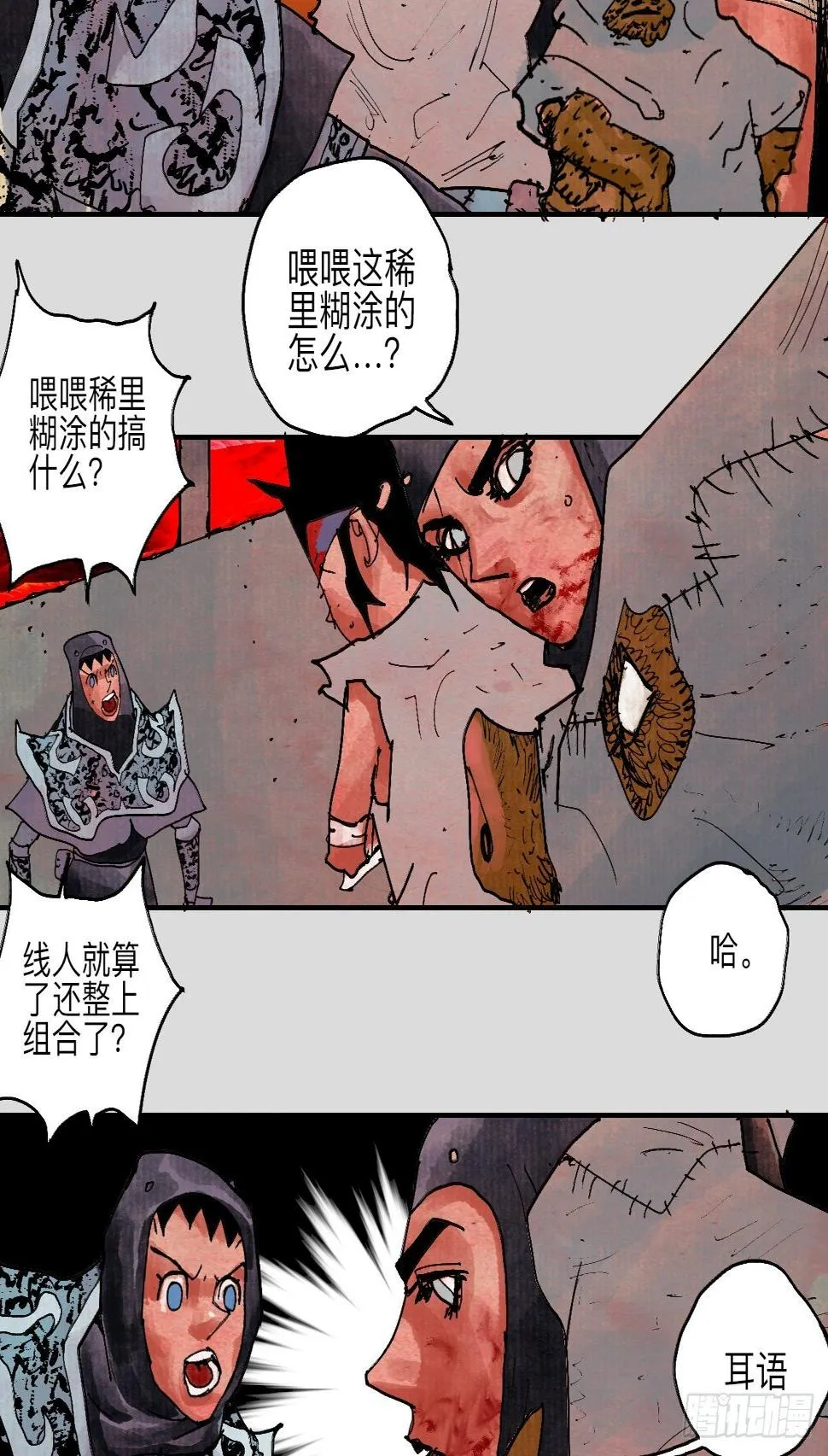 伍拾壹·笨蛋成团 第38页