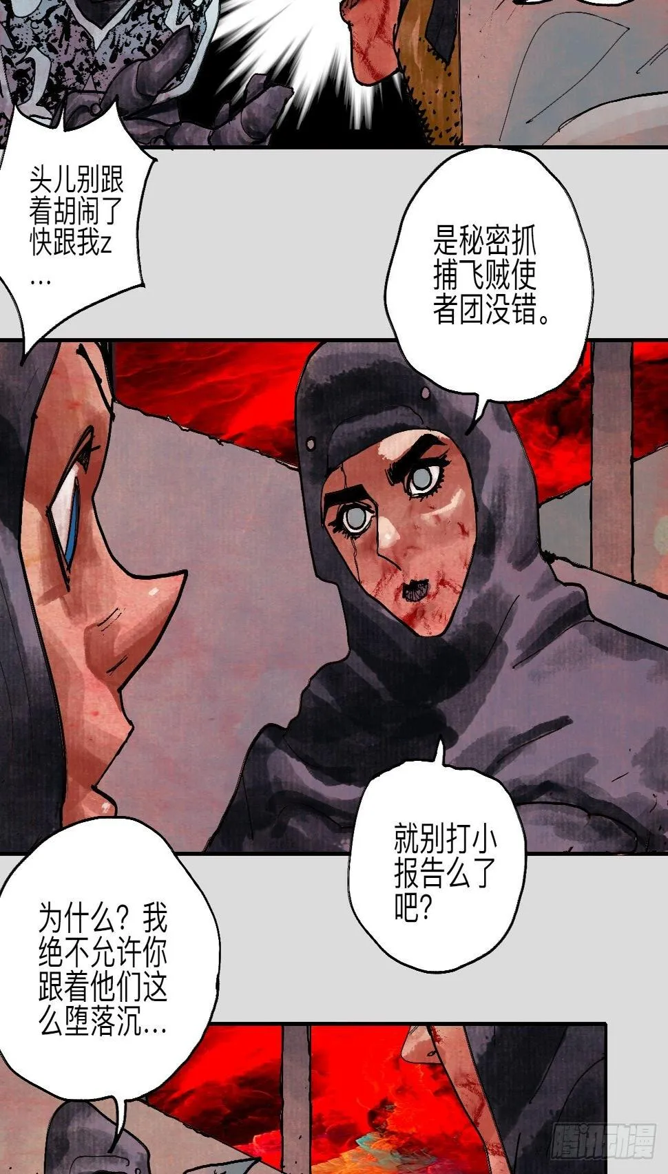 伍拾壹·笨蛋成团 第39页
