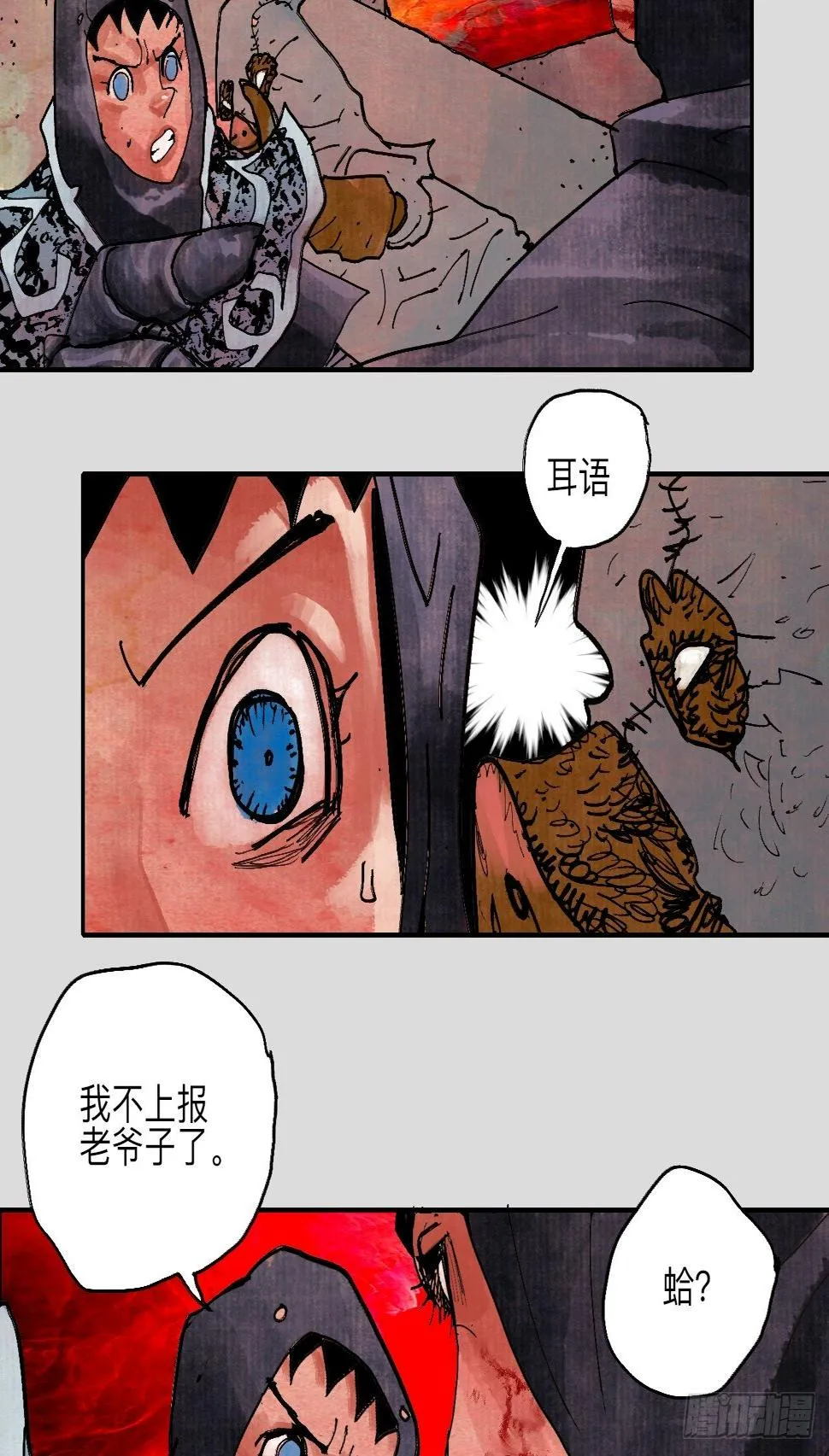 伍拾壹·笨蛋成团 第40页