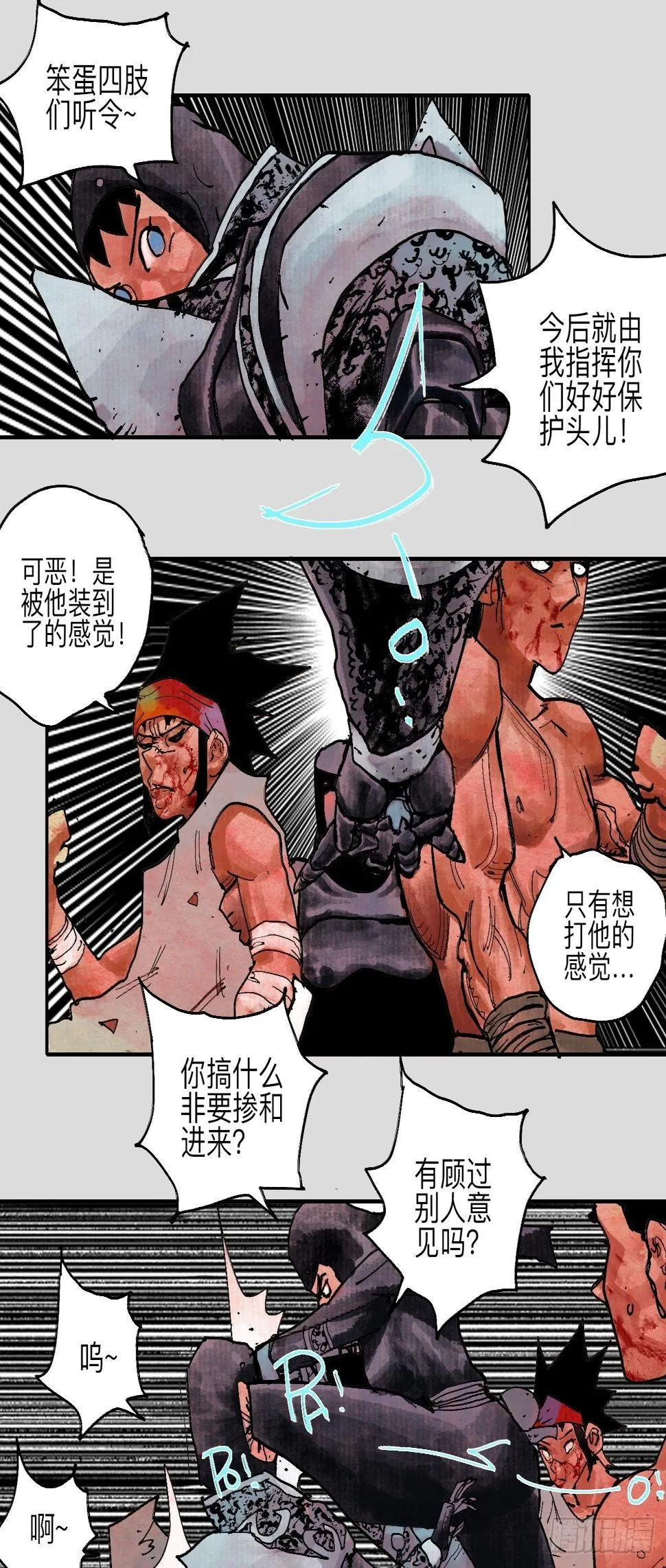伍拾壹·笨蛋成团 第43页