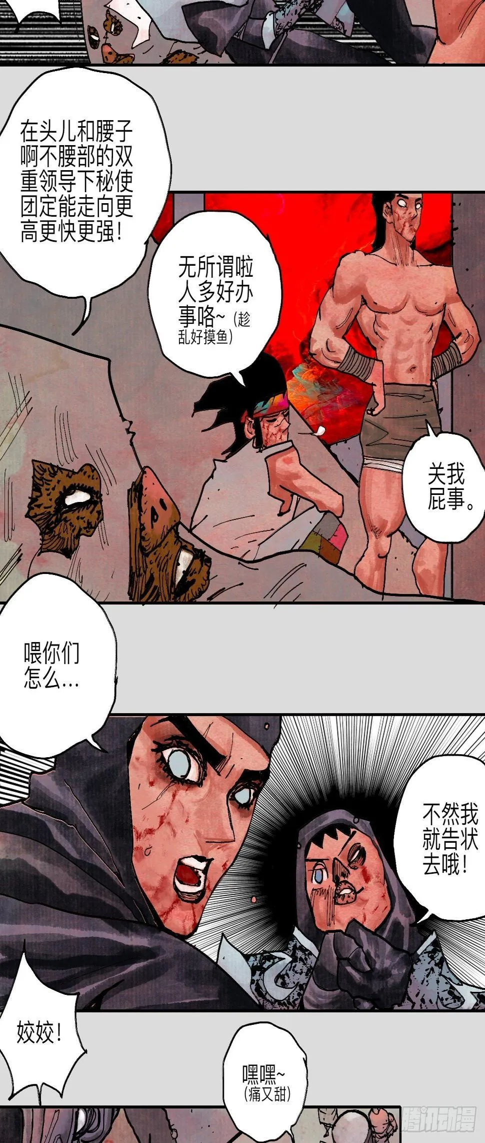 伍拾壹·笨蛋成团 第44页