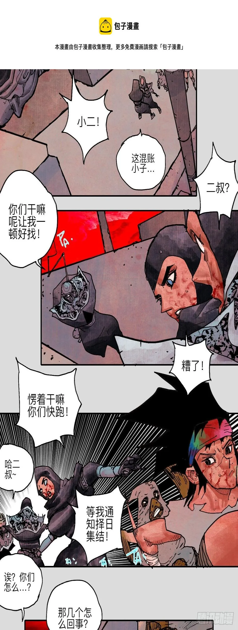 伍拾壹·笨蛋成团 第45页