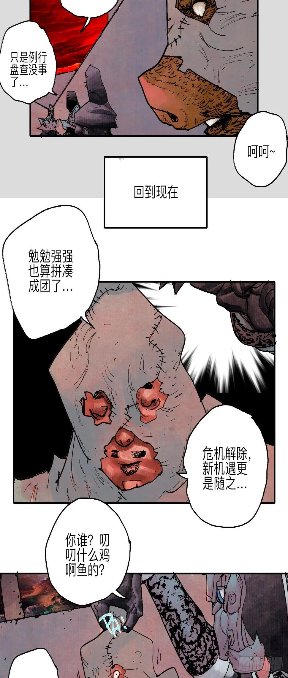 伍拾壹·笨蛋成团 第46页