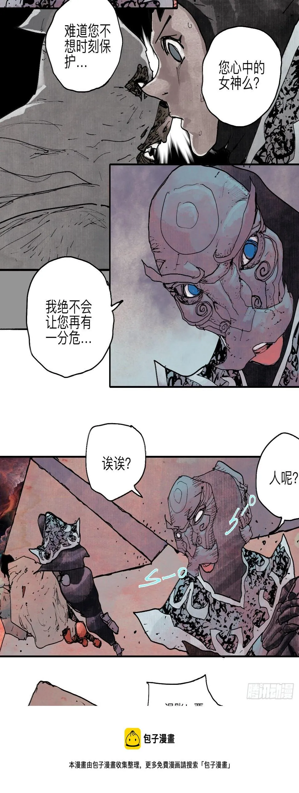 伍拾壹·笨蛋成团 第49页