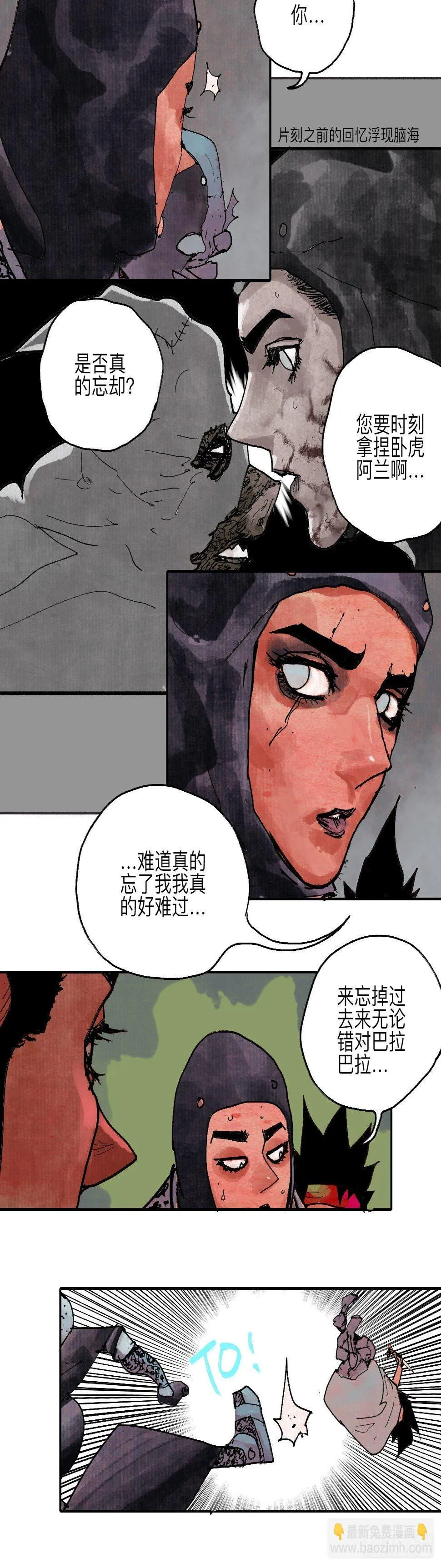 伍拾壹·笨蛋成团 第51页