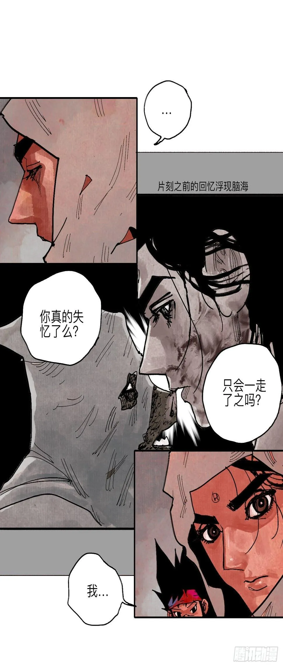伍拾壹·笨蛋成团 第52页