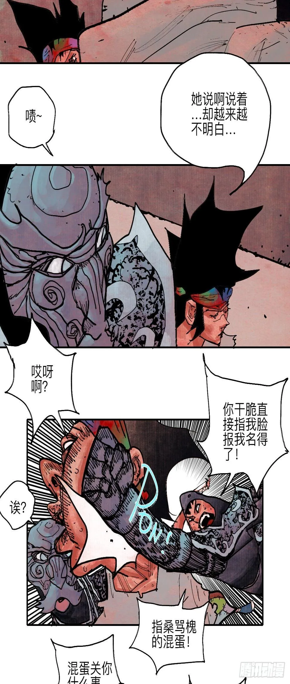 伍拾壹·笨蛋成团 第55页