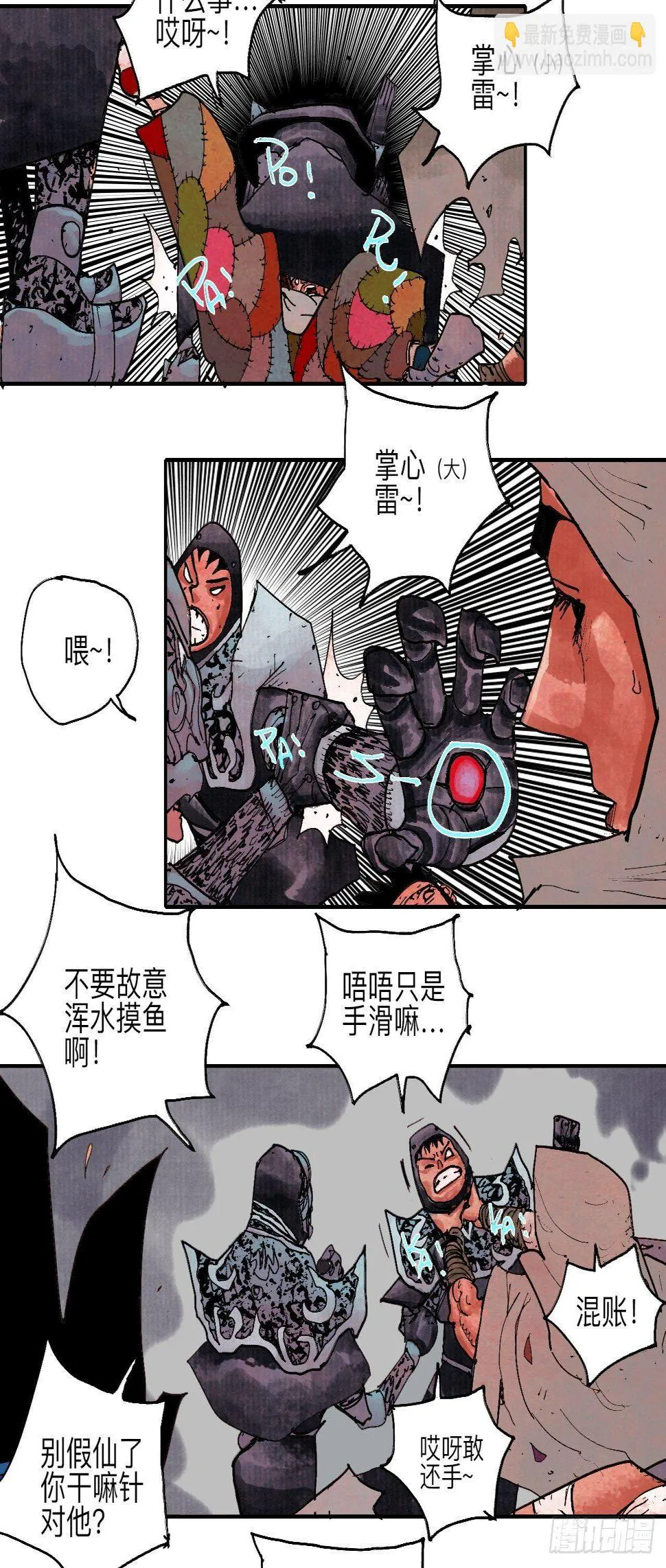 伍拾壹·笨蛋成团 第56页