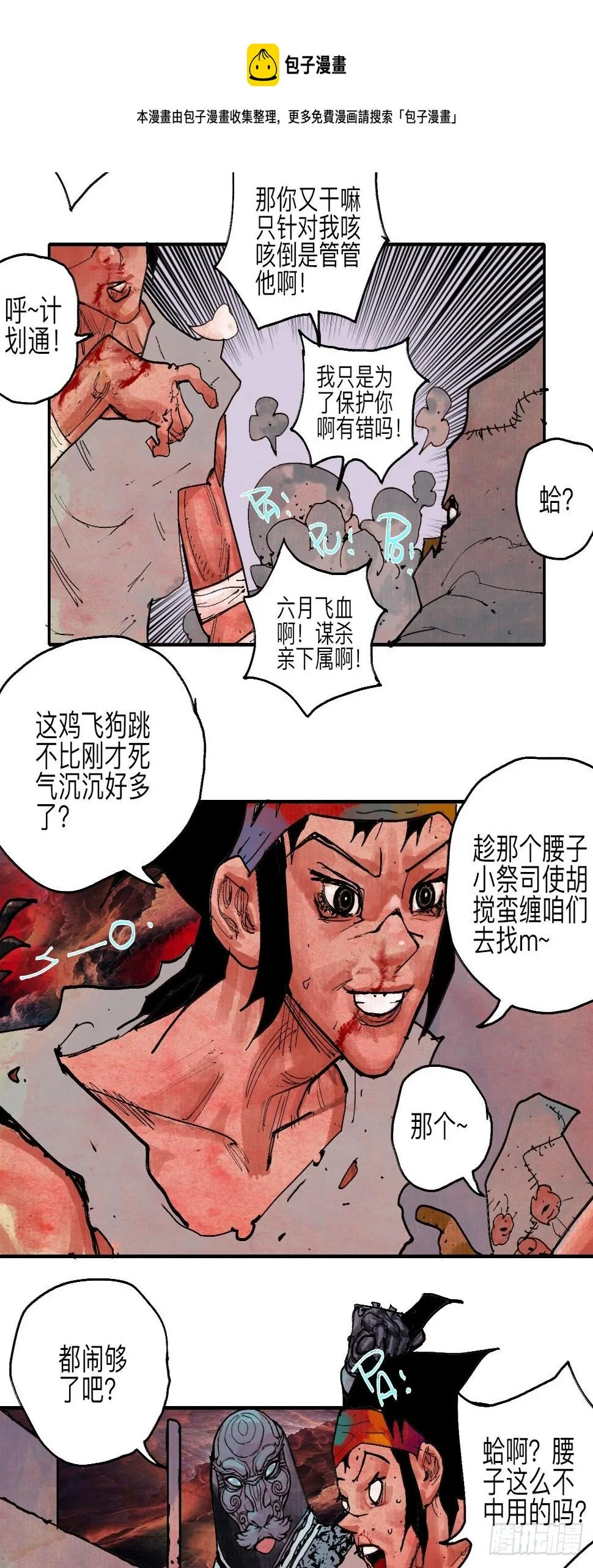 伍拾壹·笨蛋成团 第57页