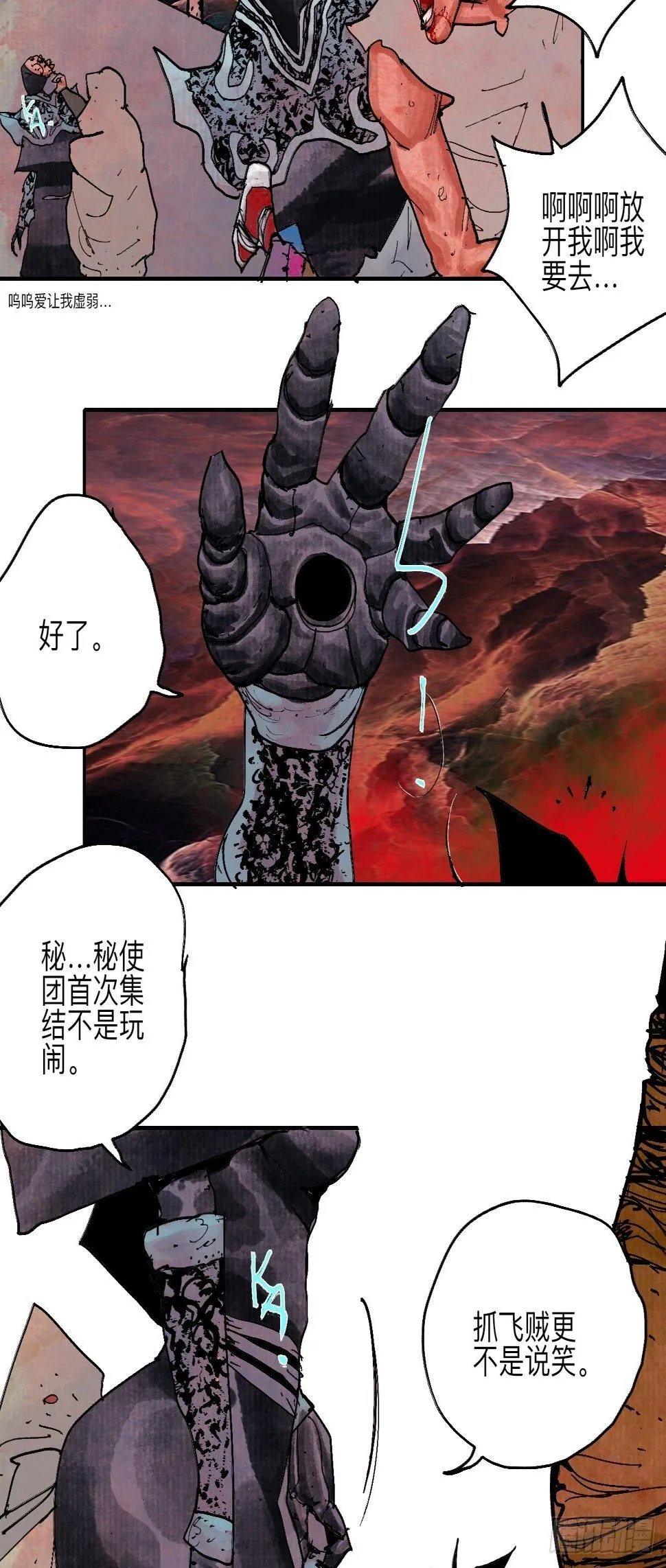 伍拾壹·笨蛋成团 第58页