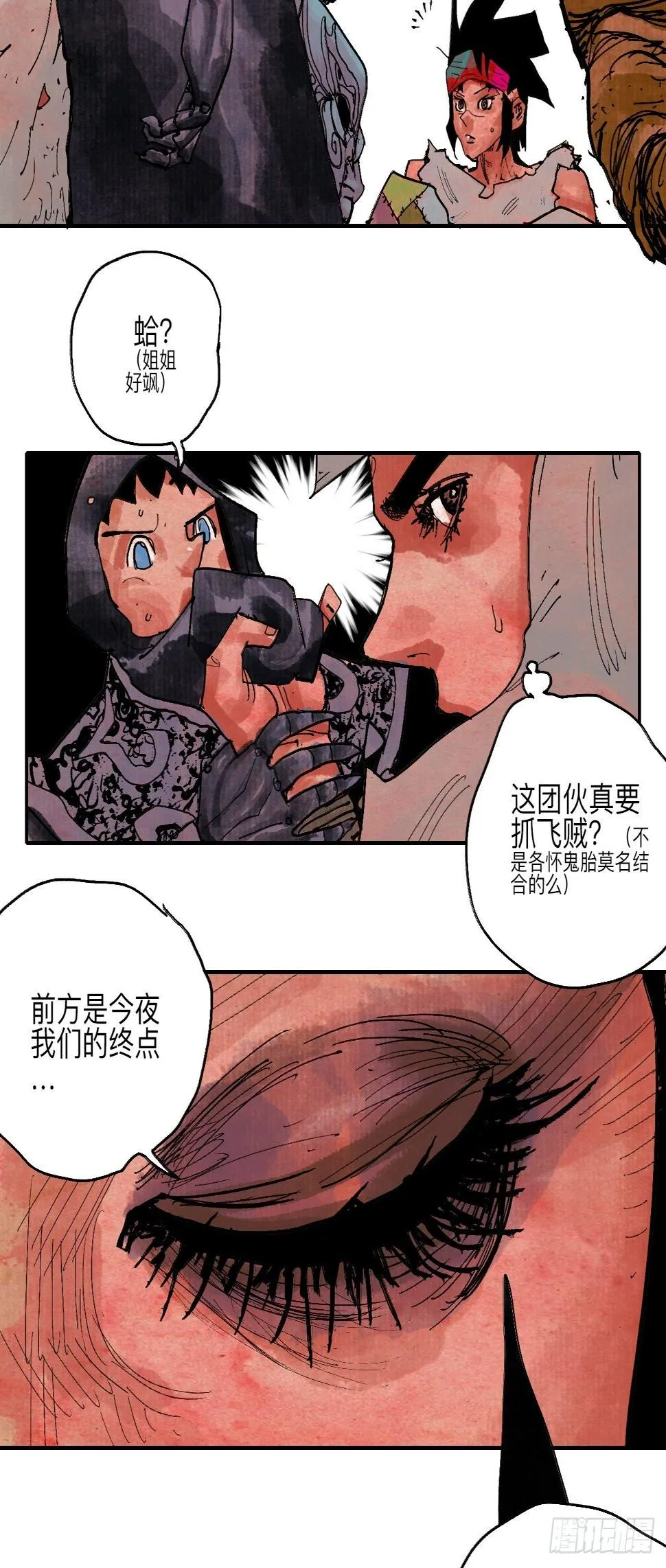 伍拾壹·笨蛋成团 第59页