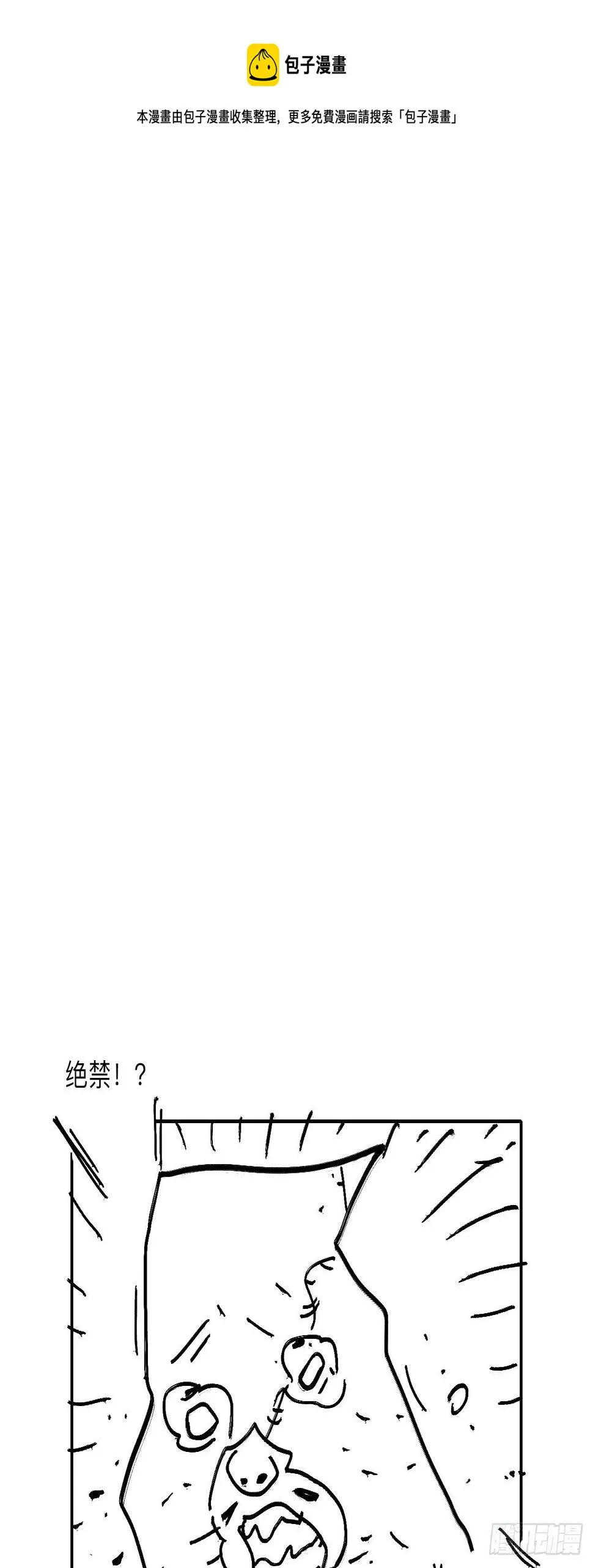 伍拾壹·笨蛋成团 第61页