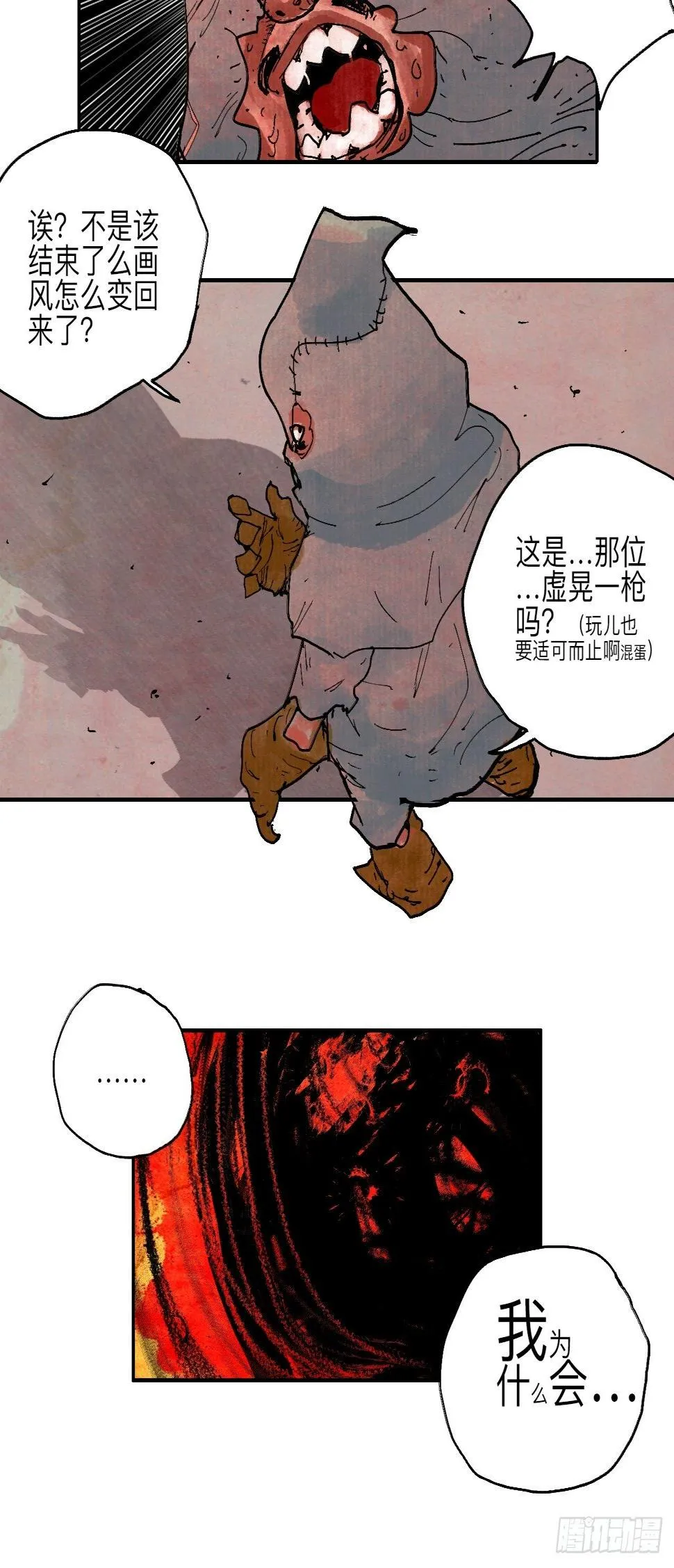 伍拾壹·笨蛋成团 第63页