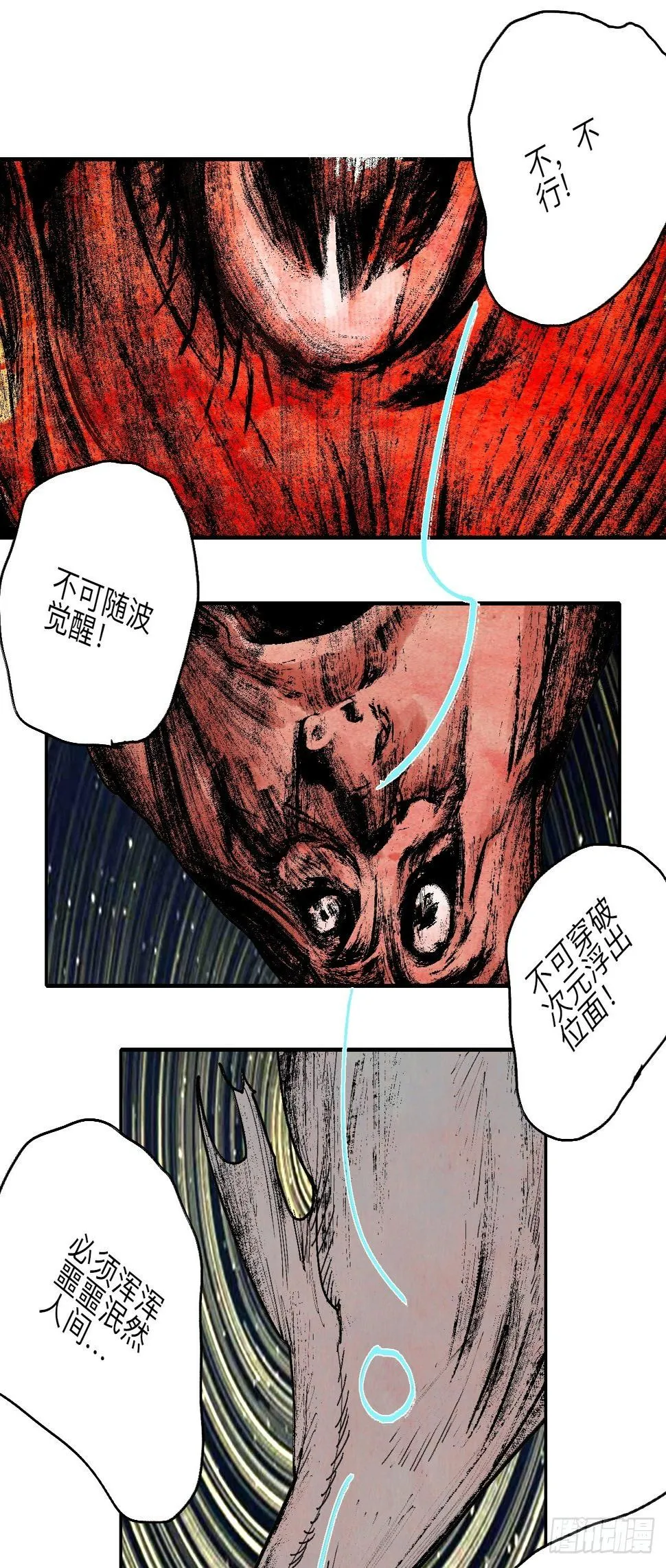 伍拾壹·笨蛋成团 第64页