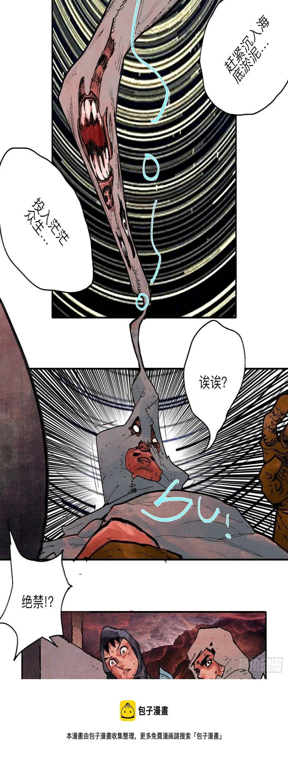 伍拾壹·笨蛋成团 第65页