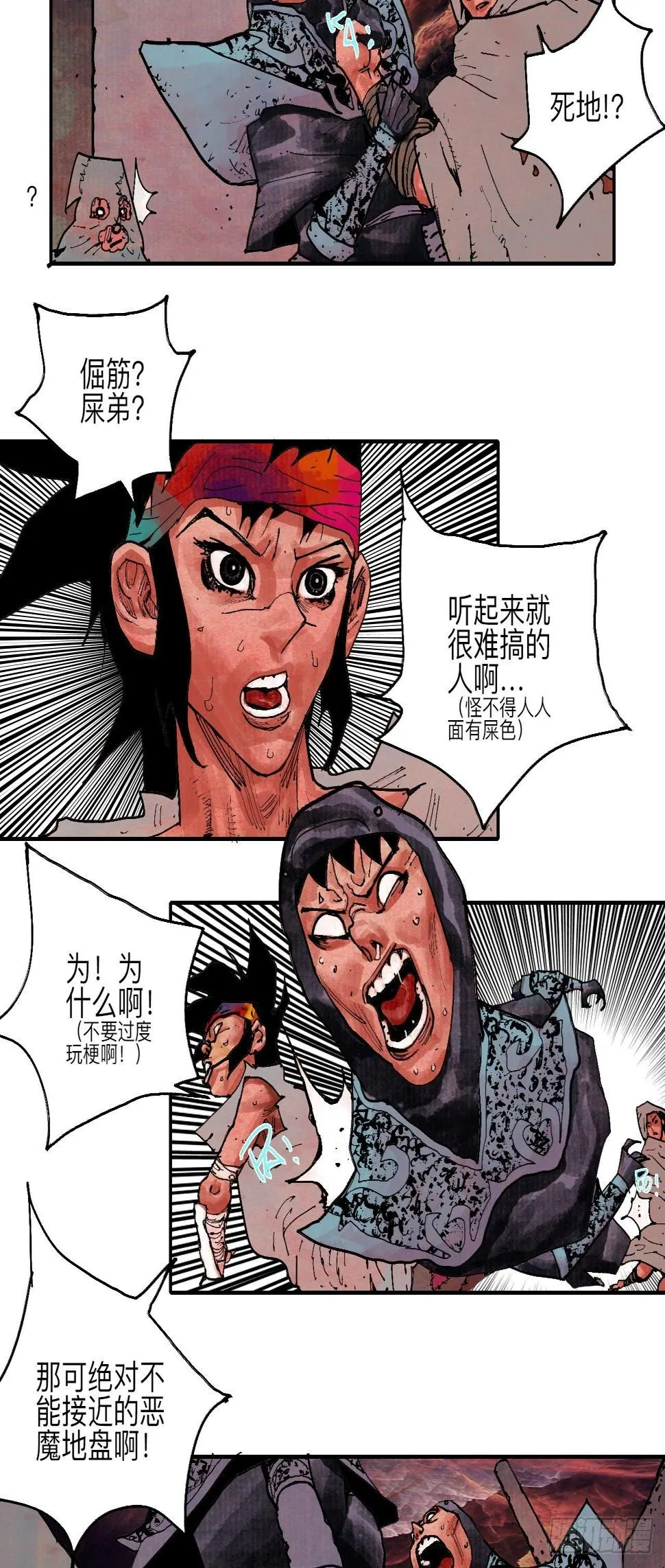 伍拾壹·笨蛋成团 第66页