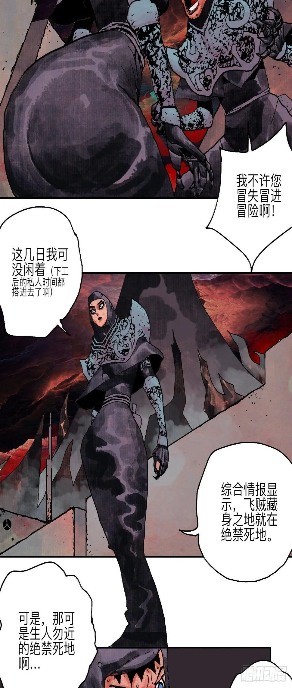 伍拾壹·笨蛋成团 第67页