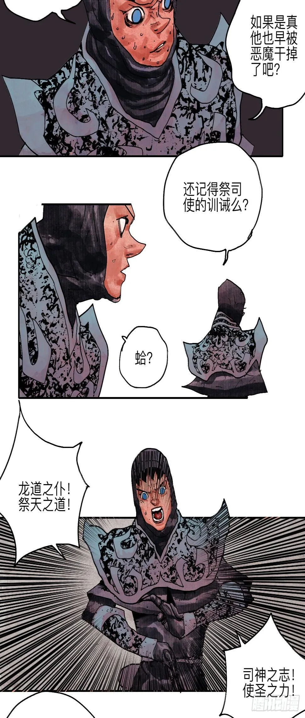 伍拾壹·笨蛋成团 第68页