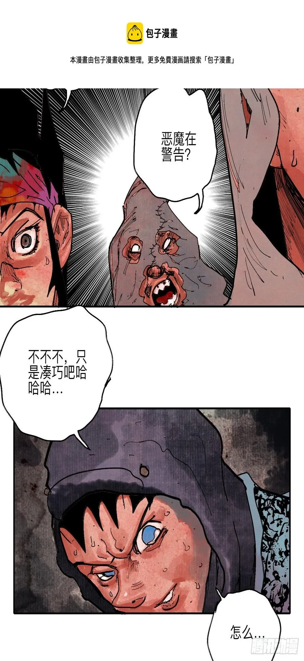 伍拾壹·笨蛋成团 第73页