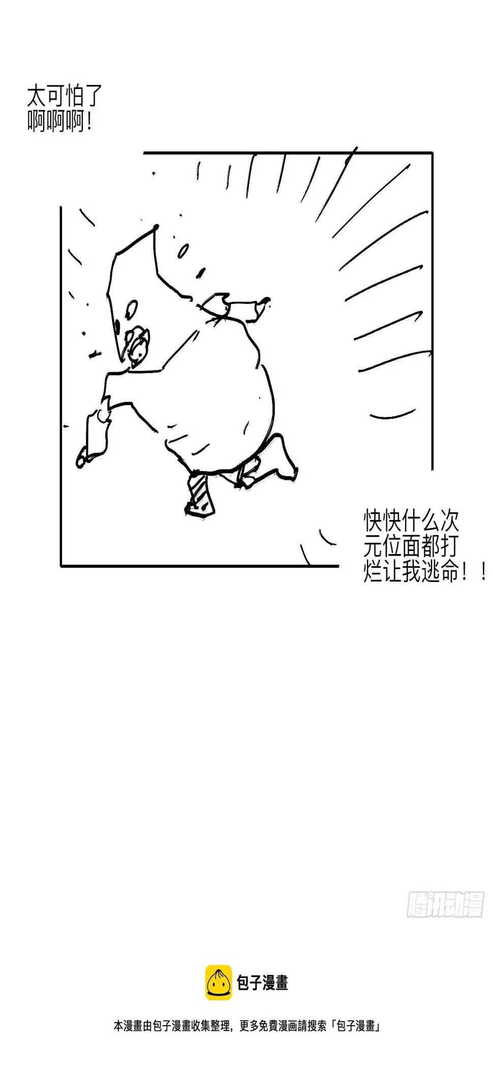 伍拾壹·笨蛋成团 第77页