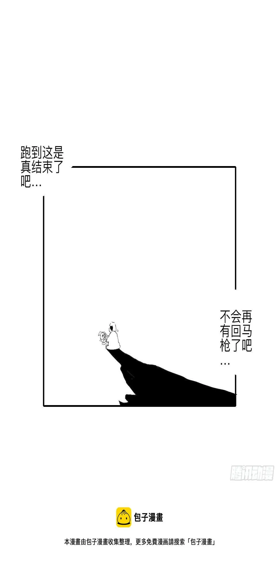 伍拾壹·笨蛋成团 第78页